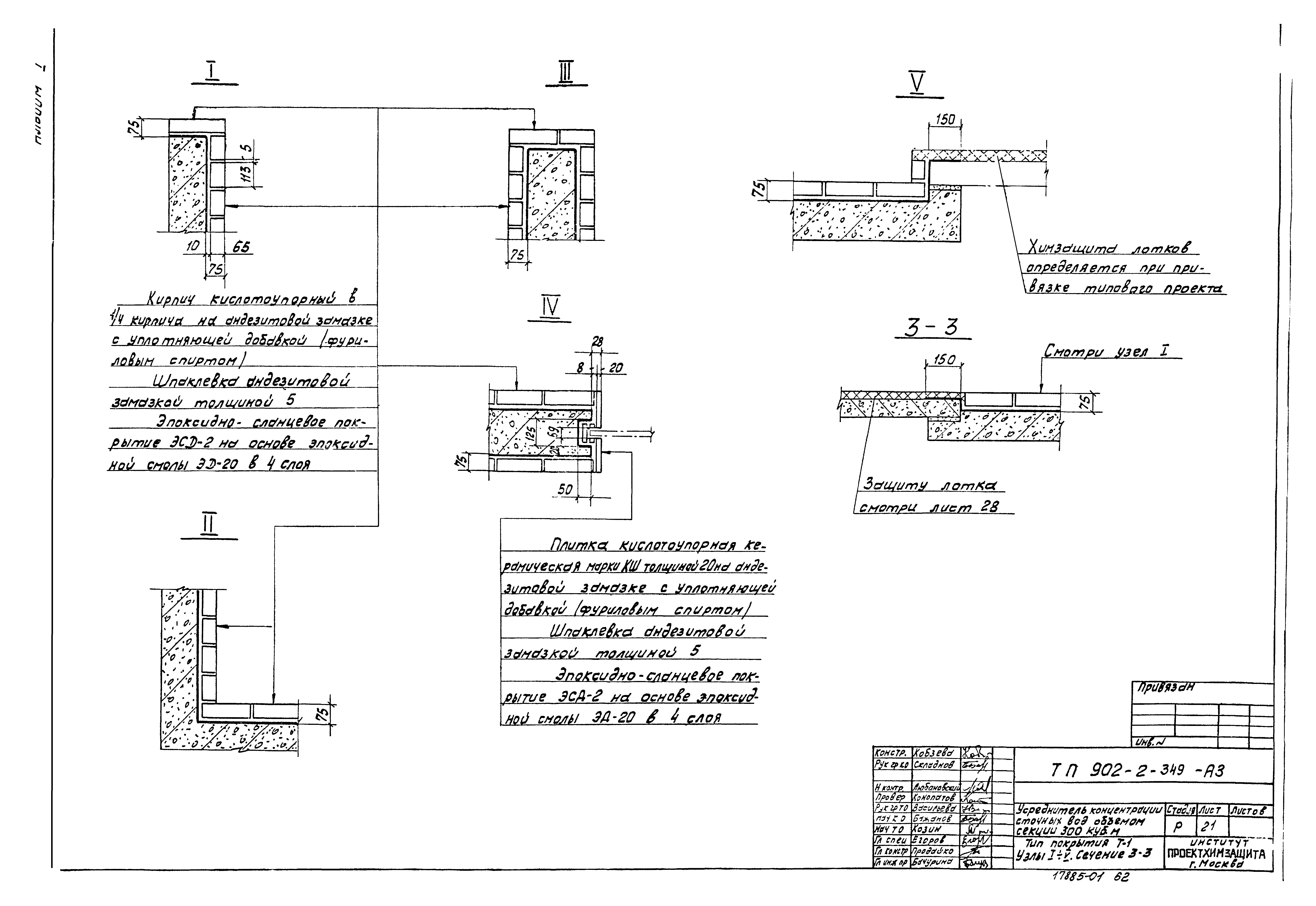 Типовой проект 902-2-349
