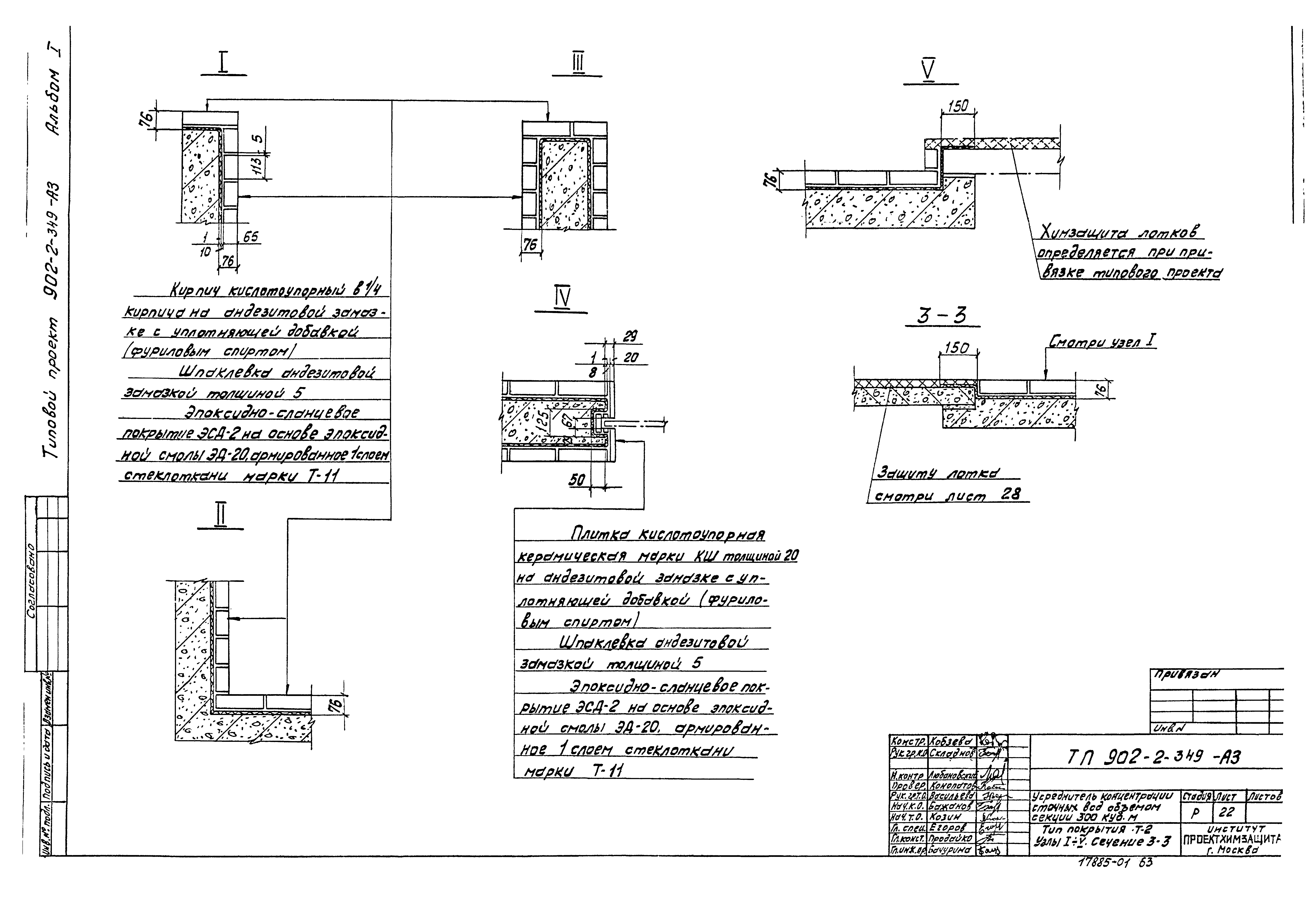 Типовой проект 902-2-349