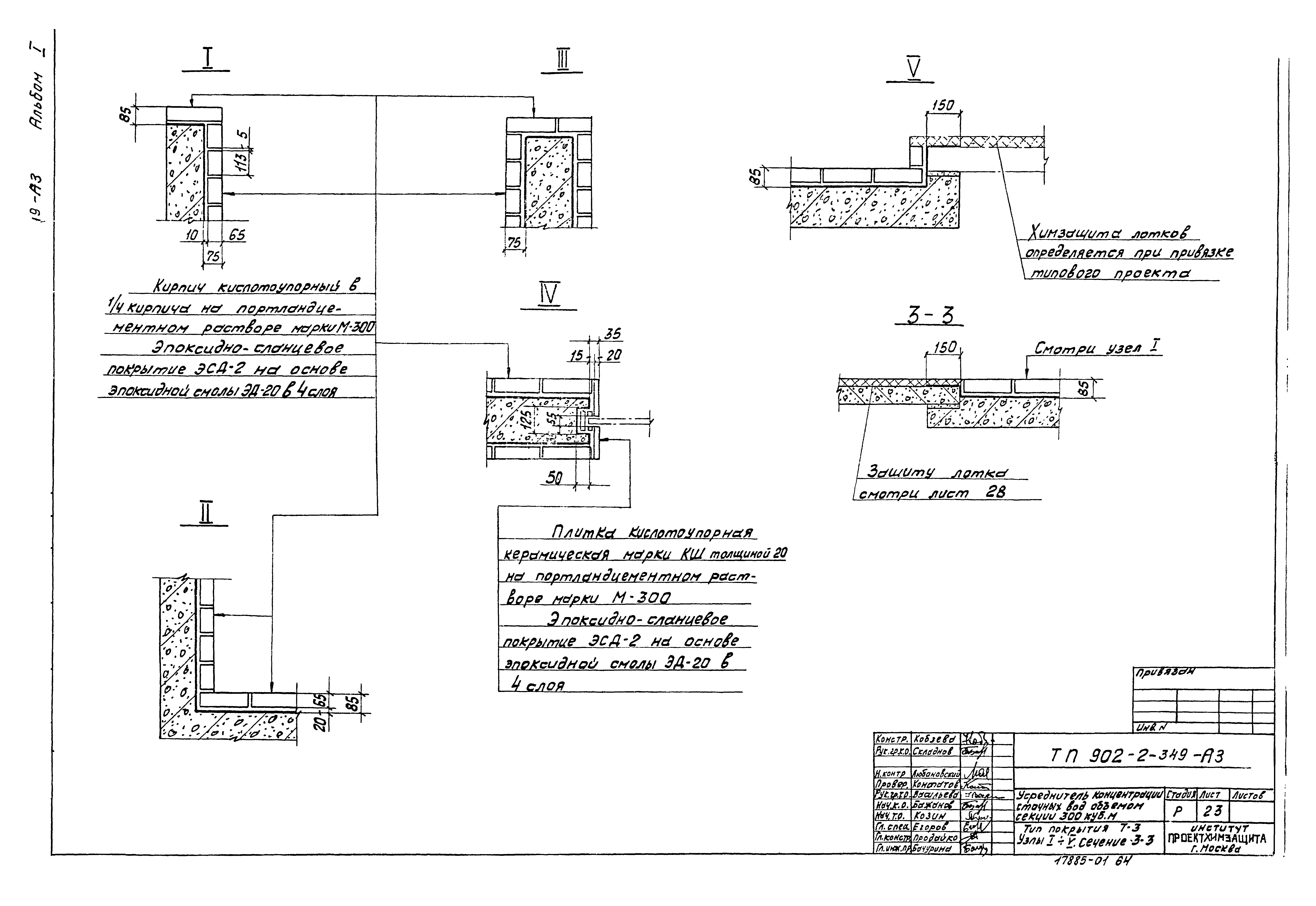 Типовой проект 902-2-349