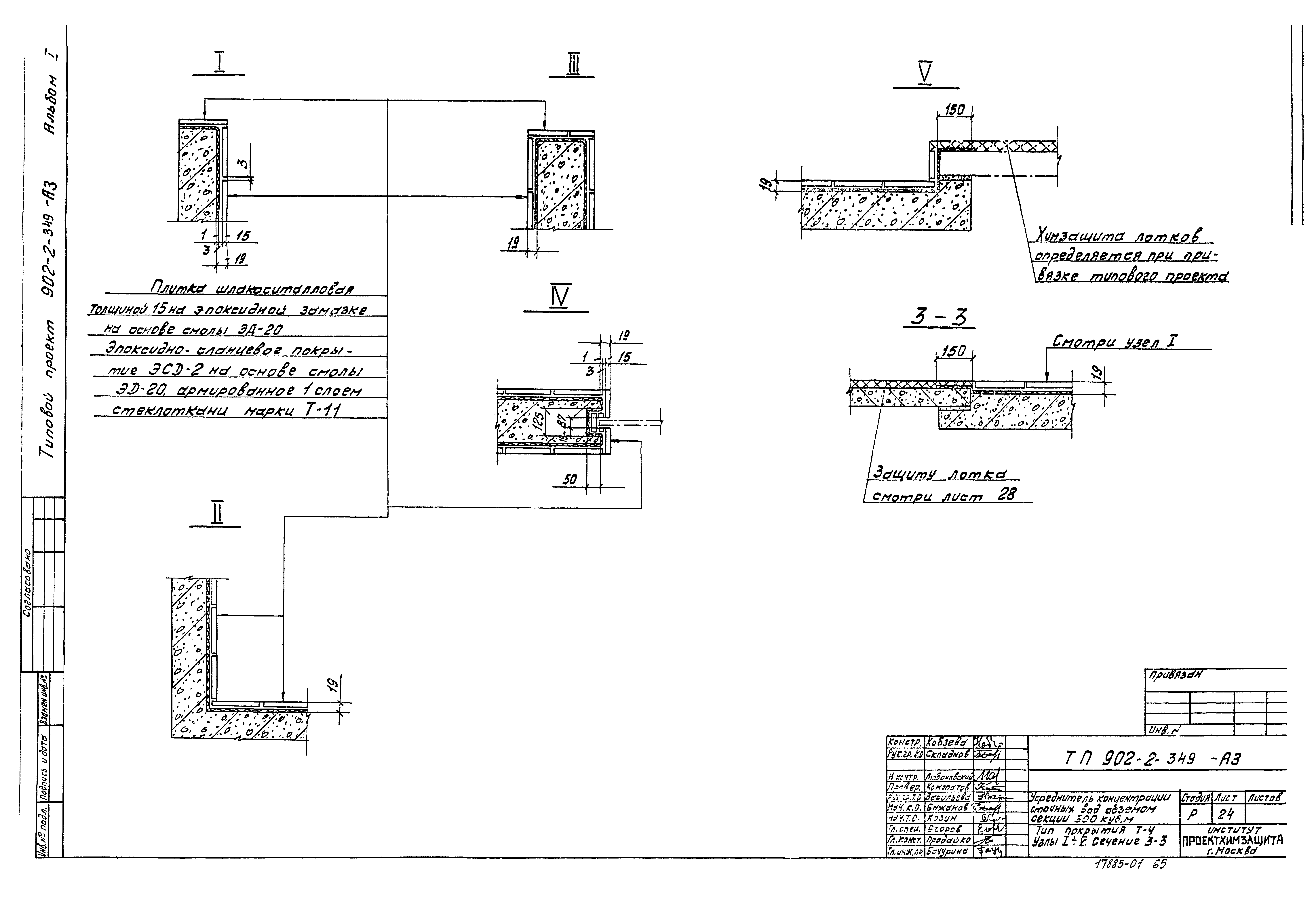 Типовой проект 902-2-349