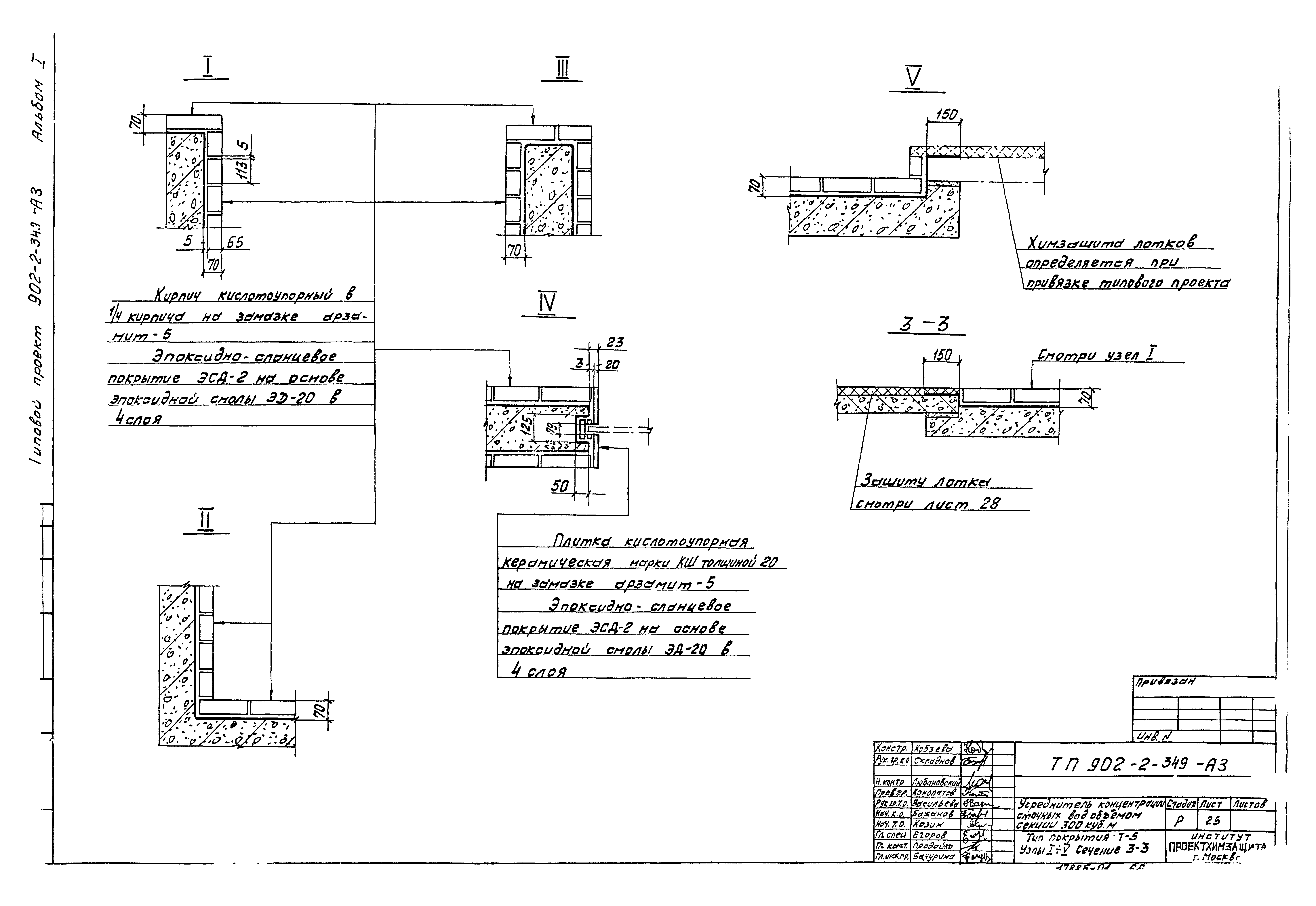 Типовой проект 902-2-349