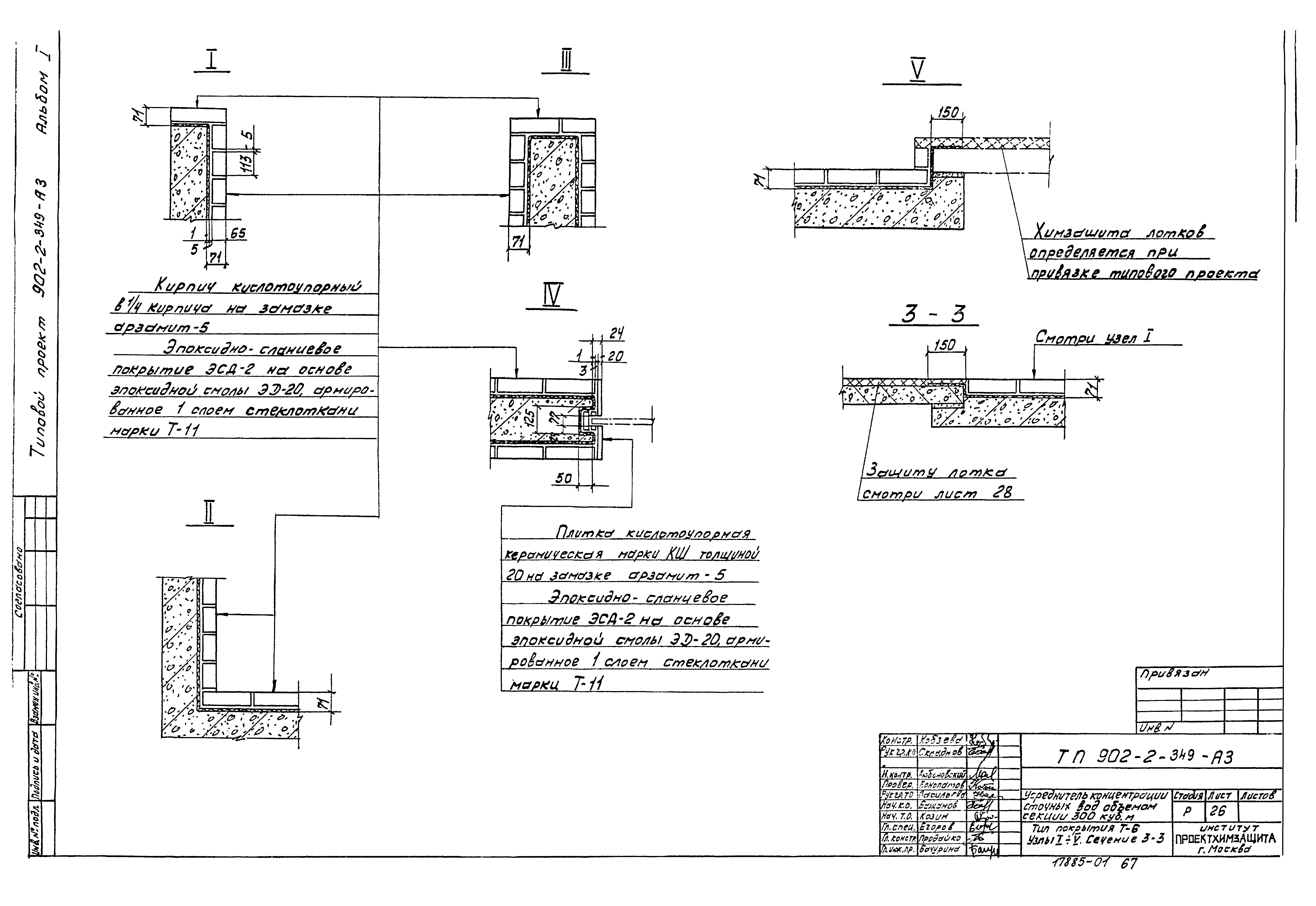 Типовой проект 902-2-349