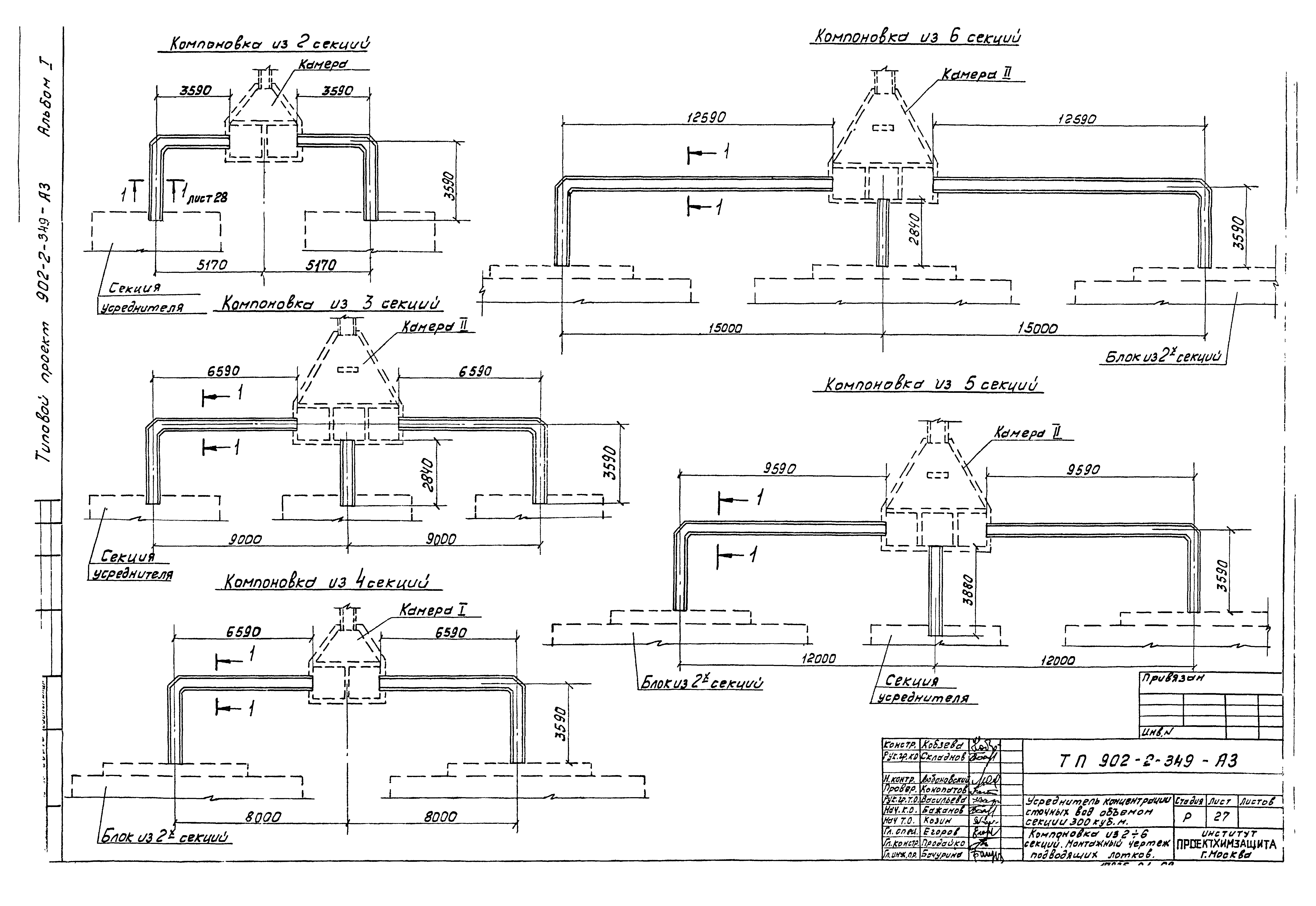 Типовой проект 902-2-349