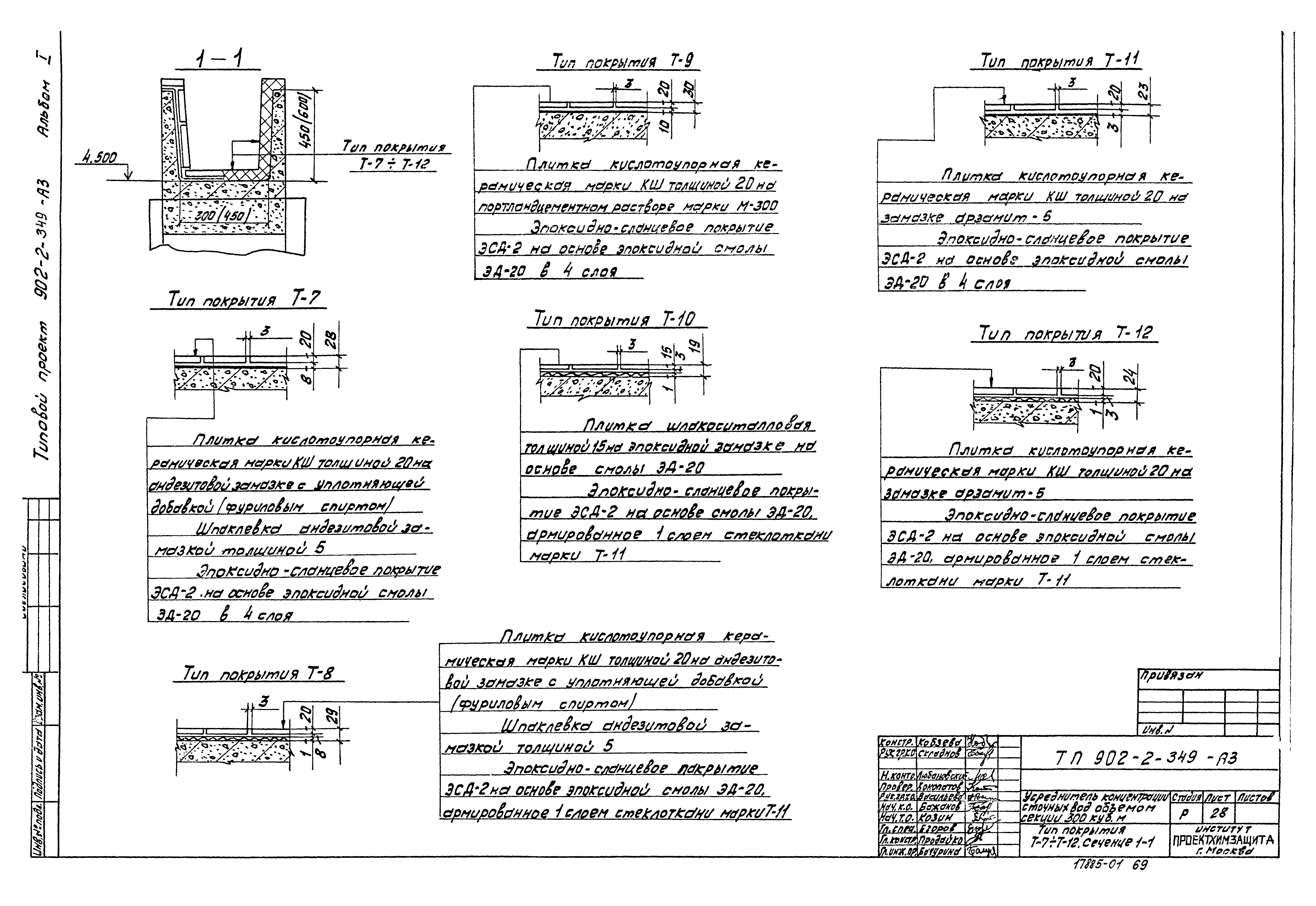 Типовой проект 902-2-349