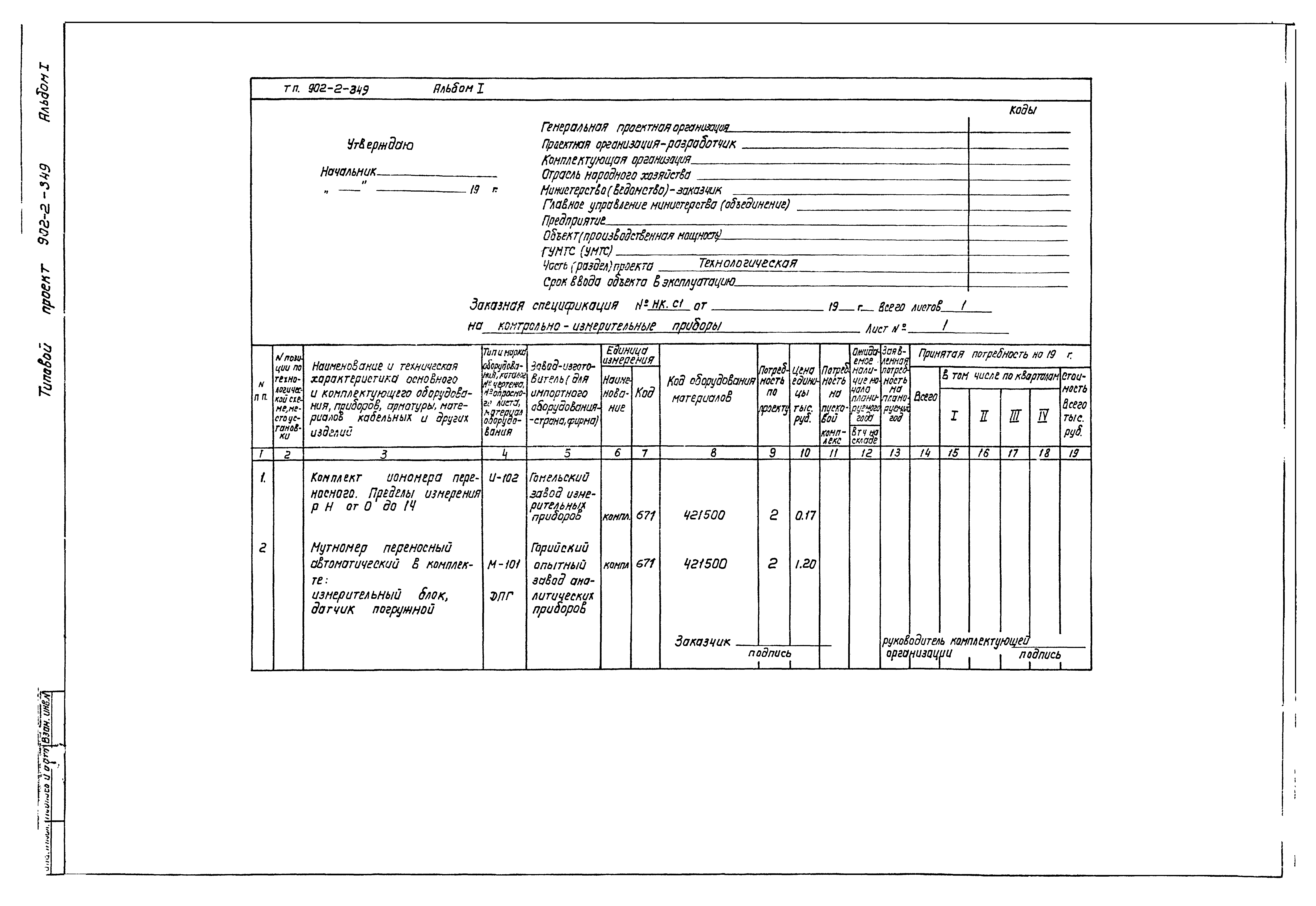 Типовой проект 902-2-349