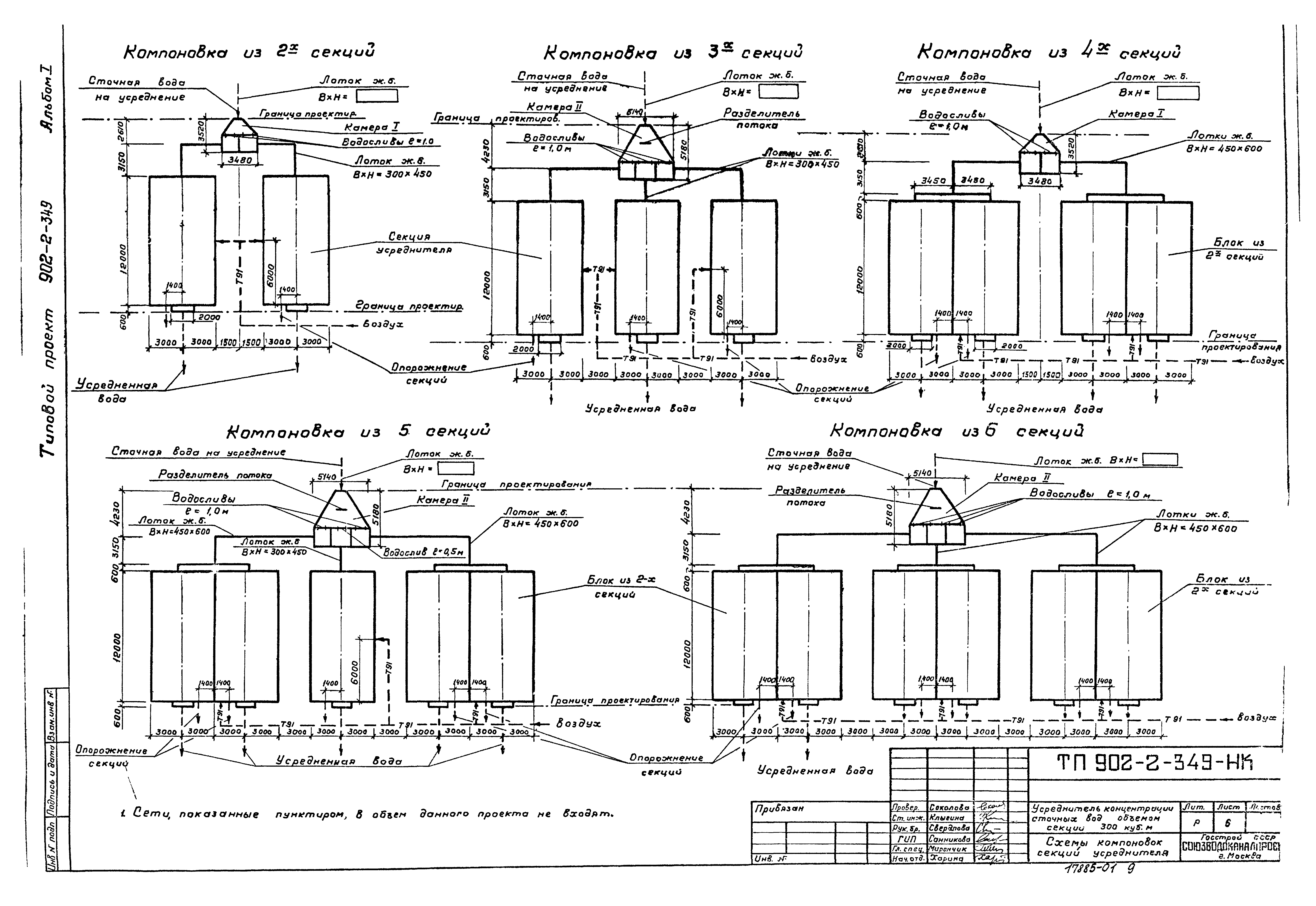Типовой проект 902-2-349
