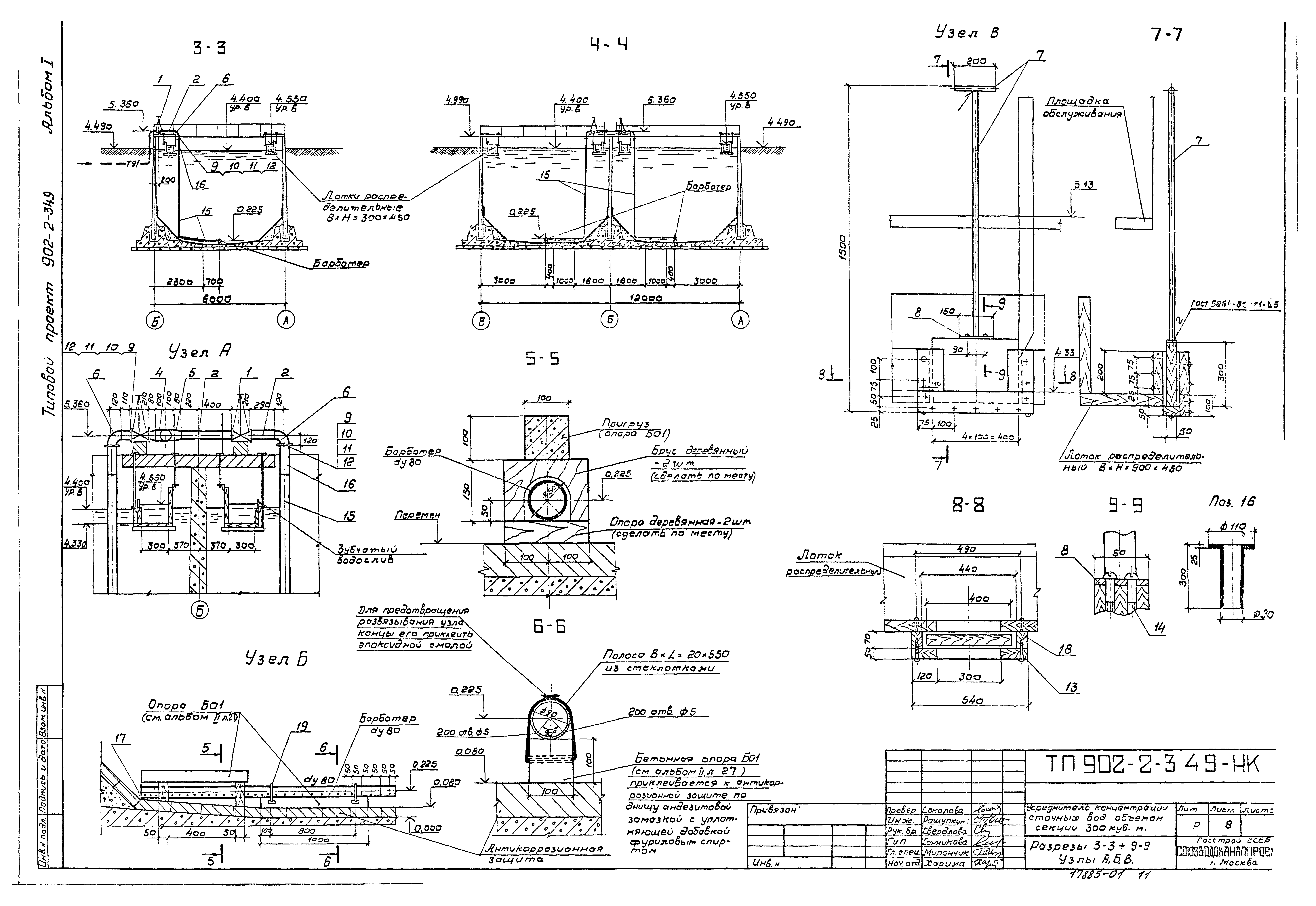 Типовой проект 902-2-349