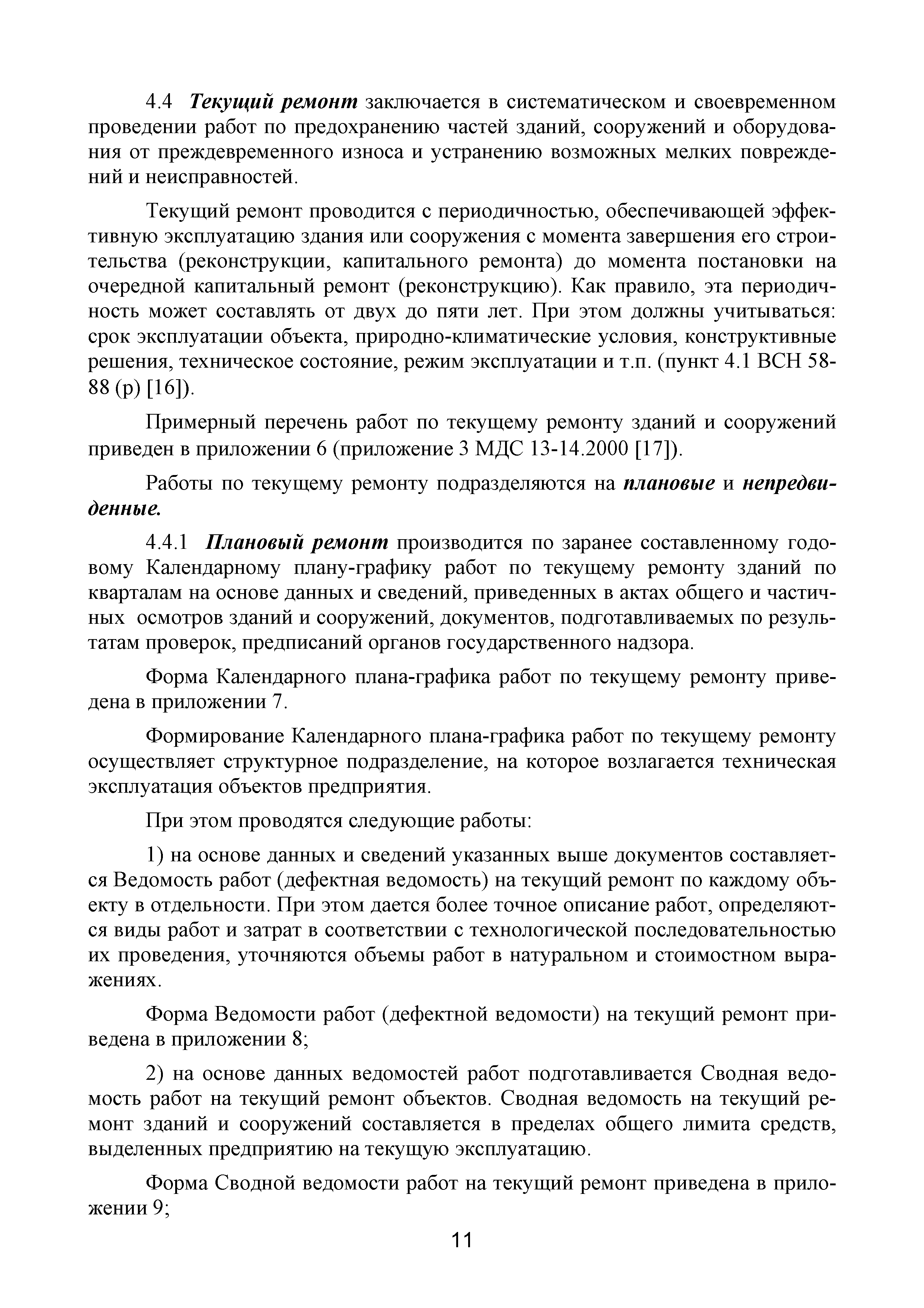 Скачать Практическое пособие по эксплуатации основных фондов объектов  капитального строительства производственного назначения