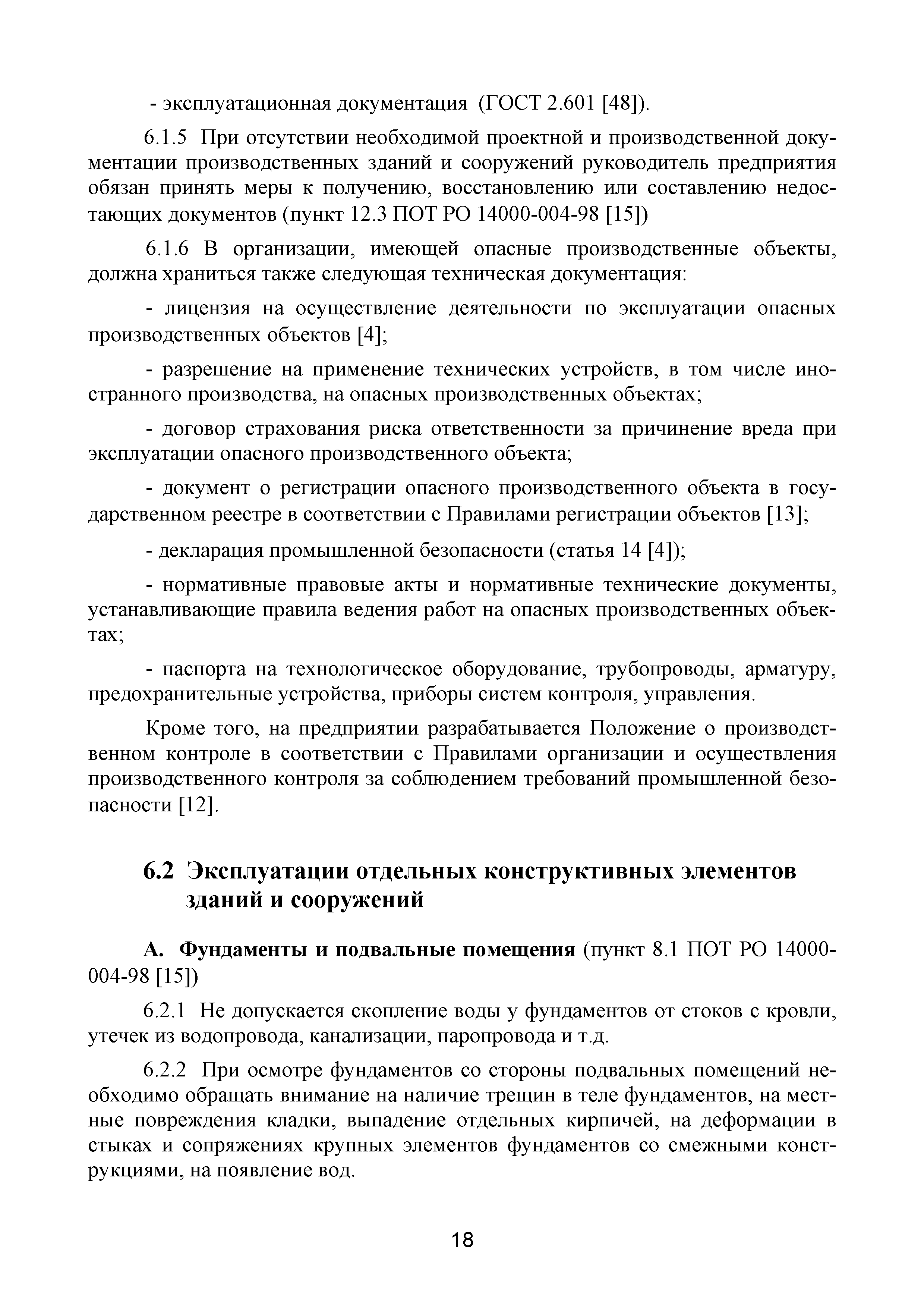 Скачать Практическое пособие по эксплуатации основных фондов объектов  капитального строительства производственного назначения