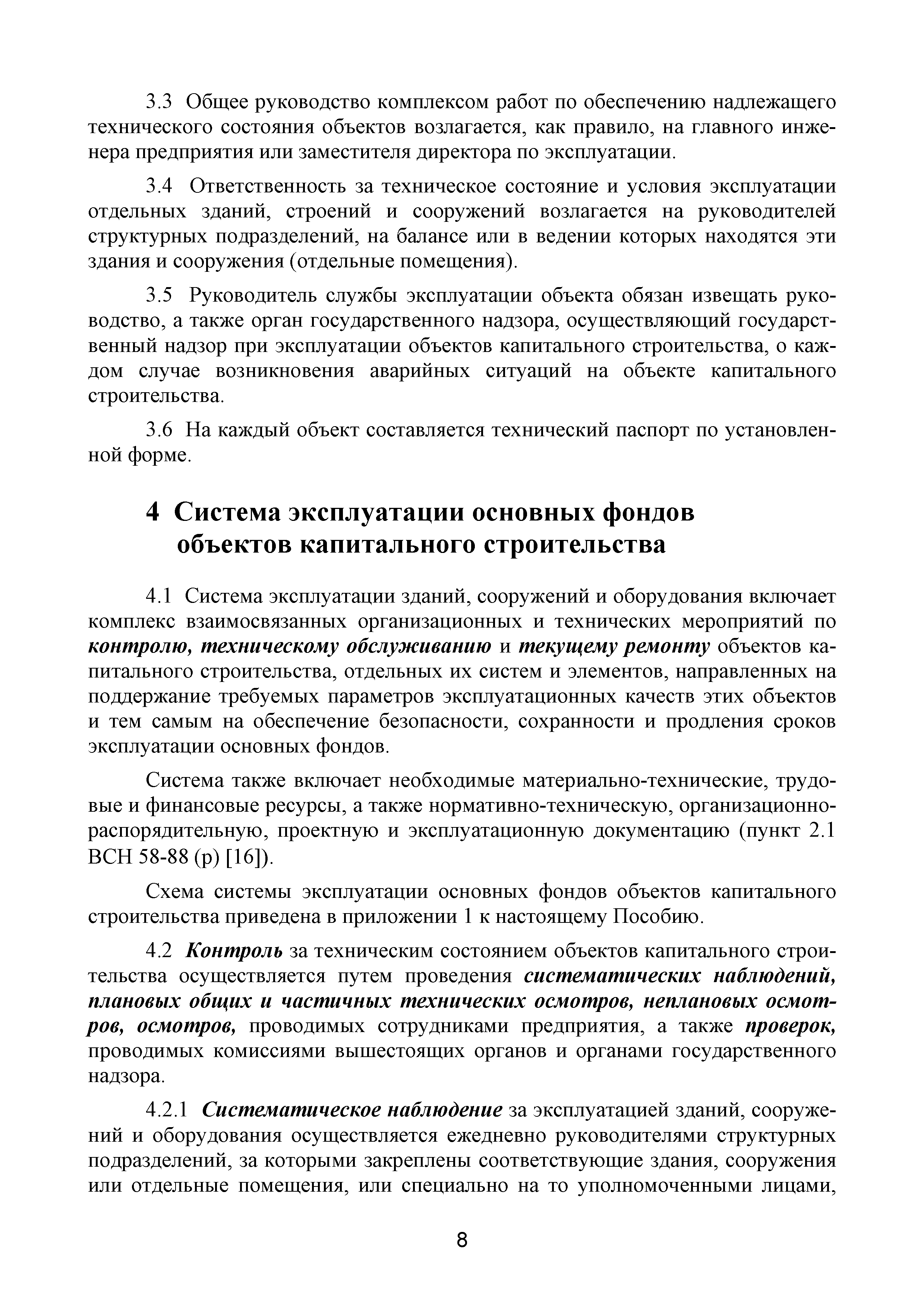 Скачать Практическое пособие по эксплуатации основных фондов объектов  капитального строительства производственного назначения