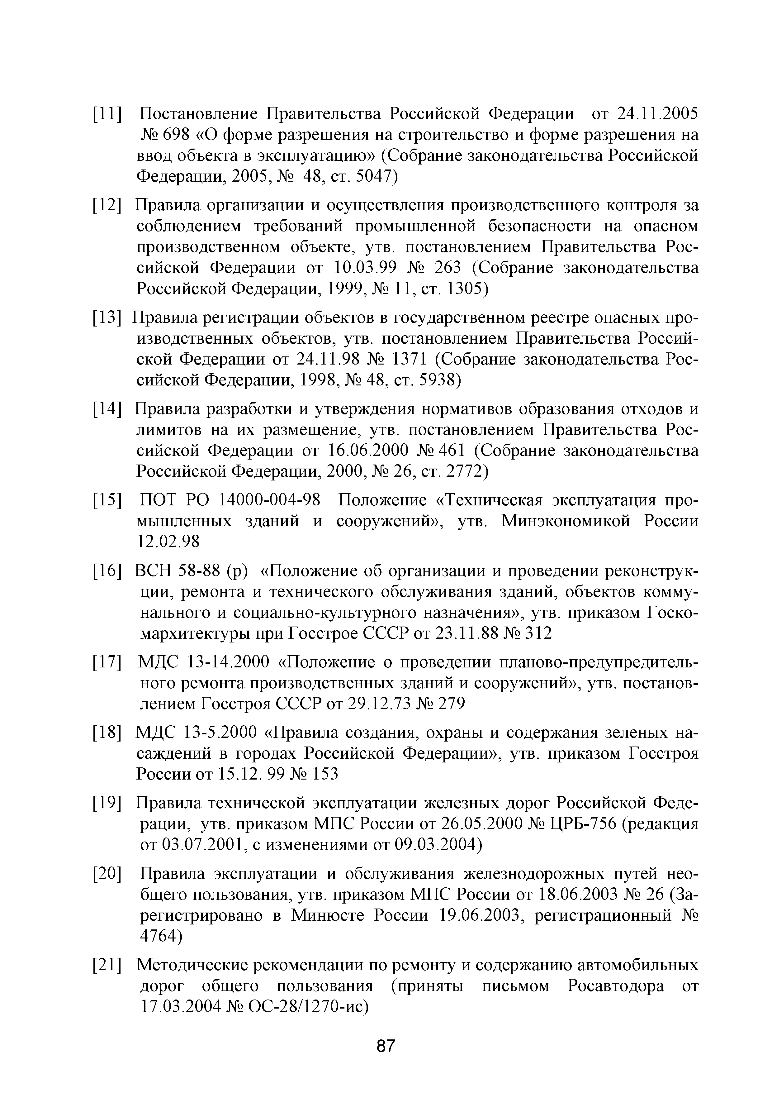 Скачать Практическое пособие по эксплуатации основных фондов объектов  капитального строительства производственного назначения