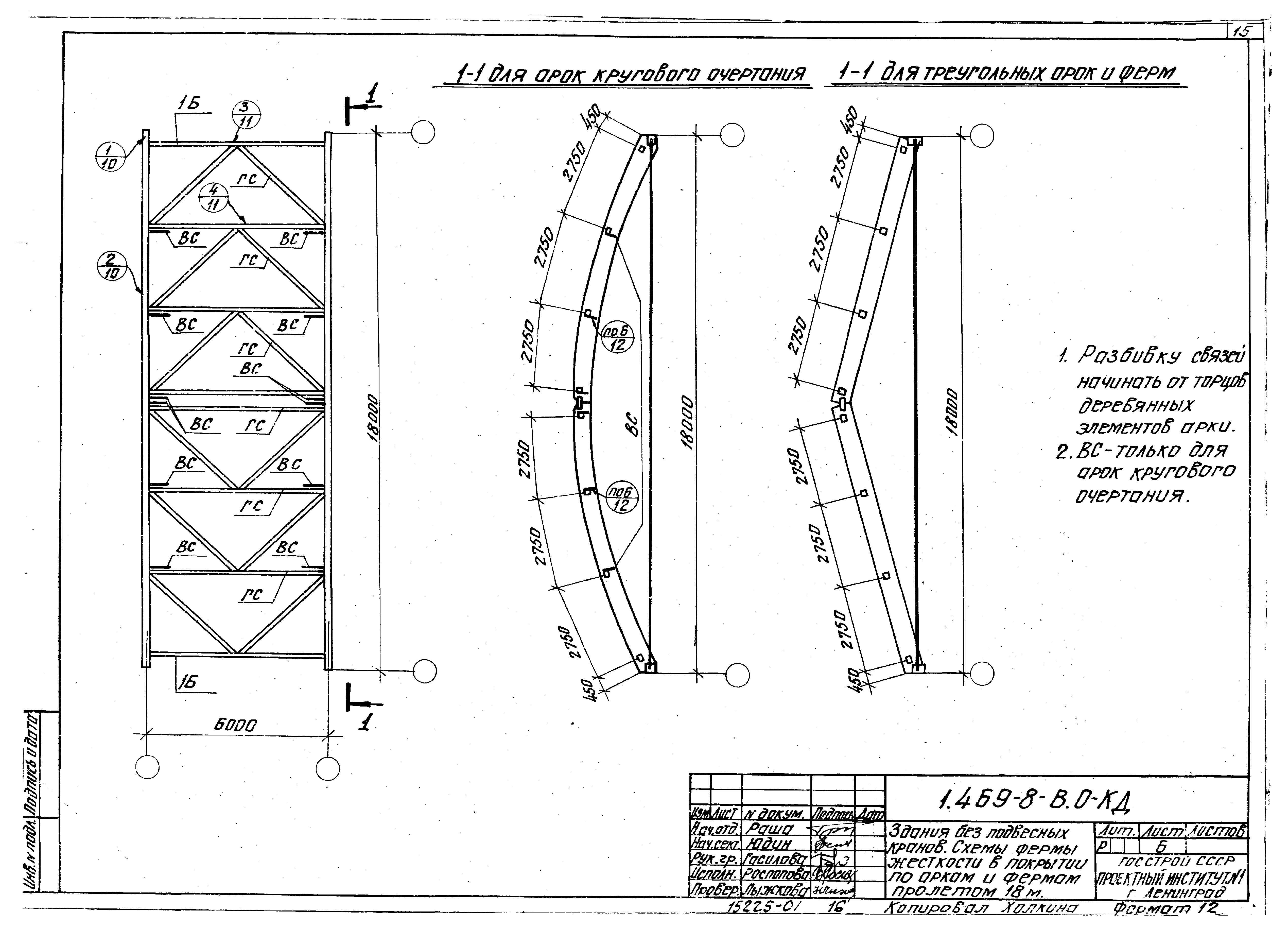 Серия 1.469-8