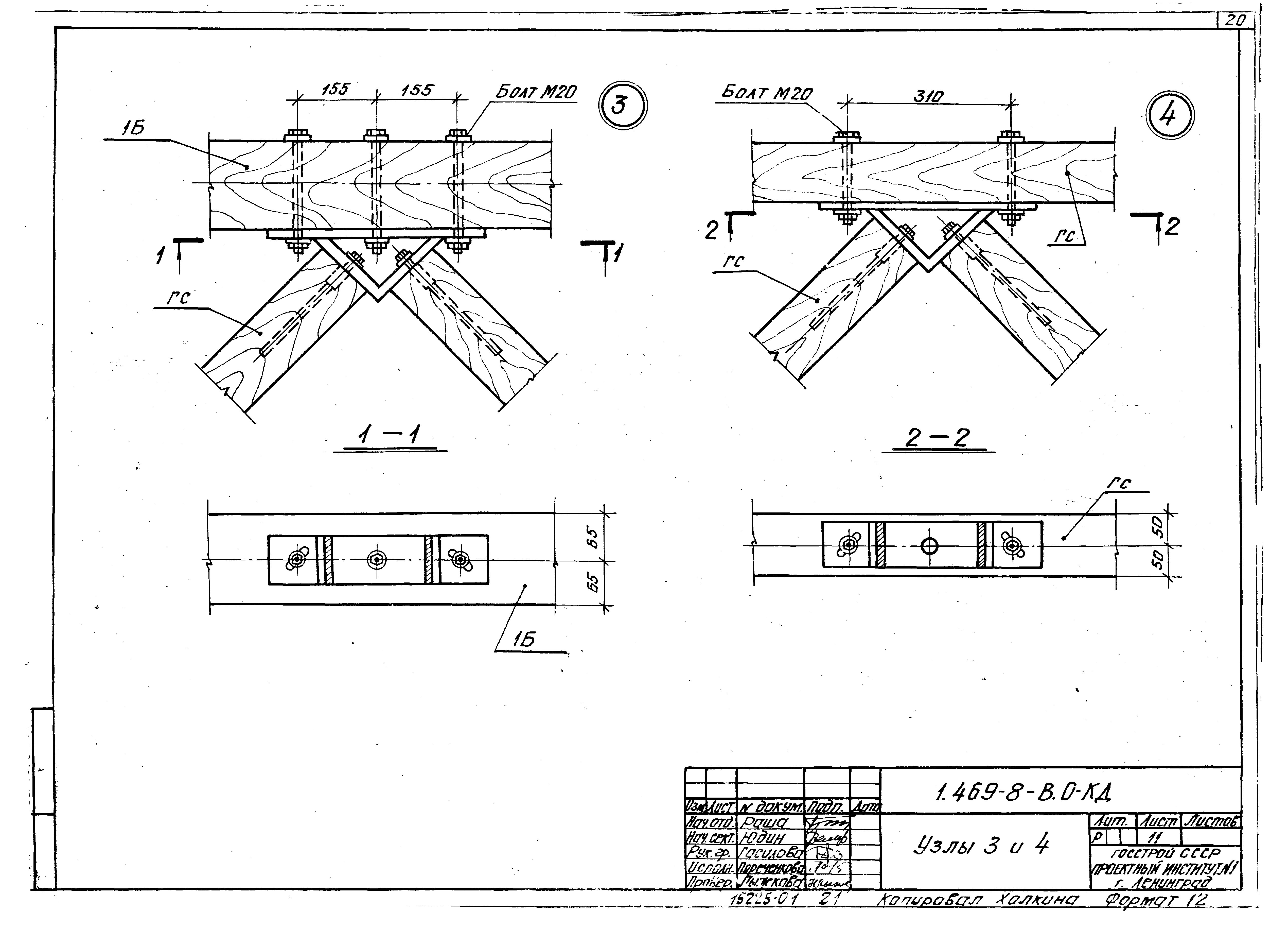 Серия 1.469-8