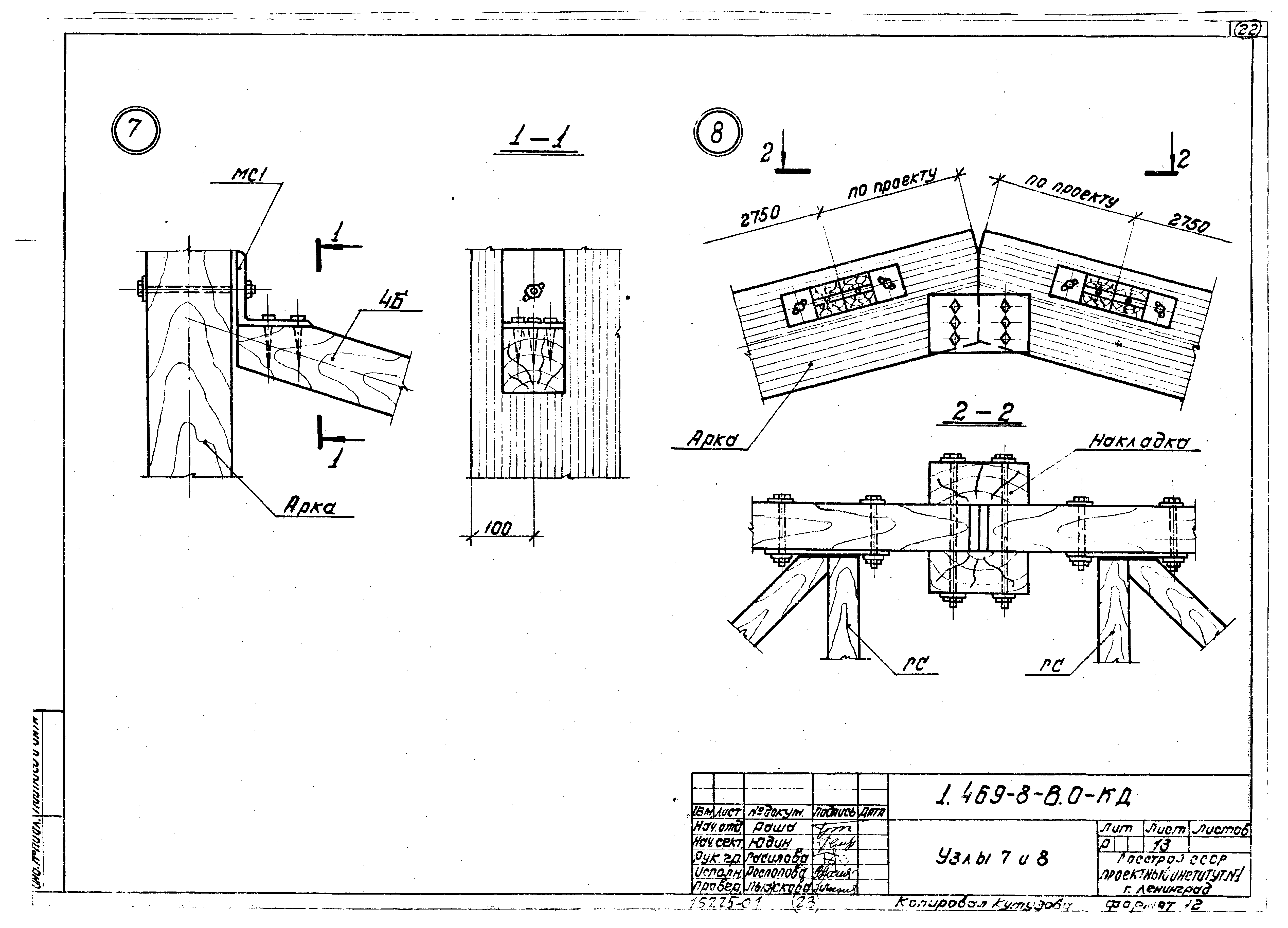 Серия 1.469-8