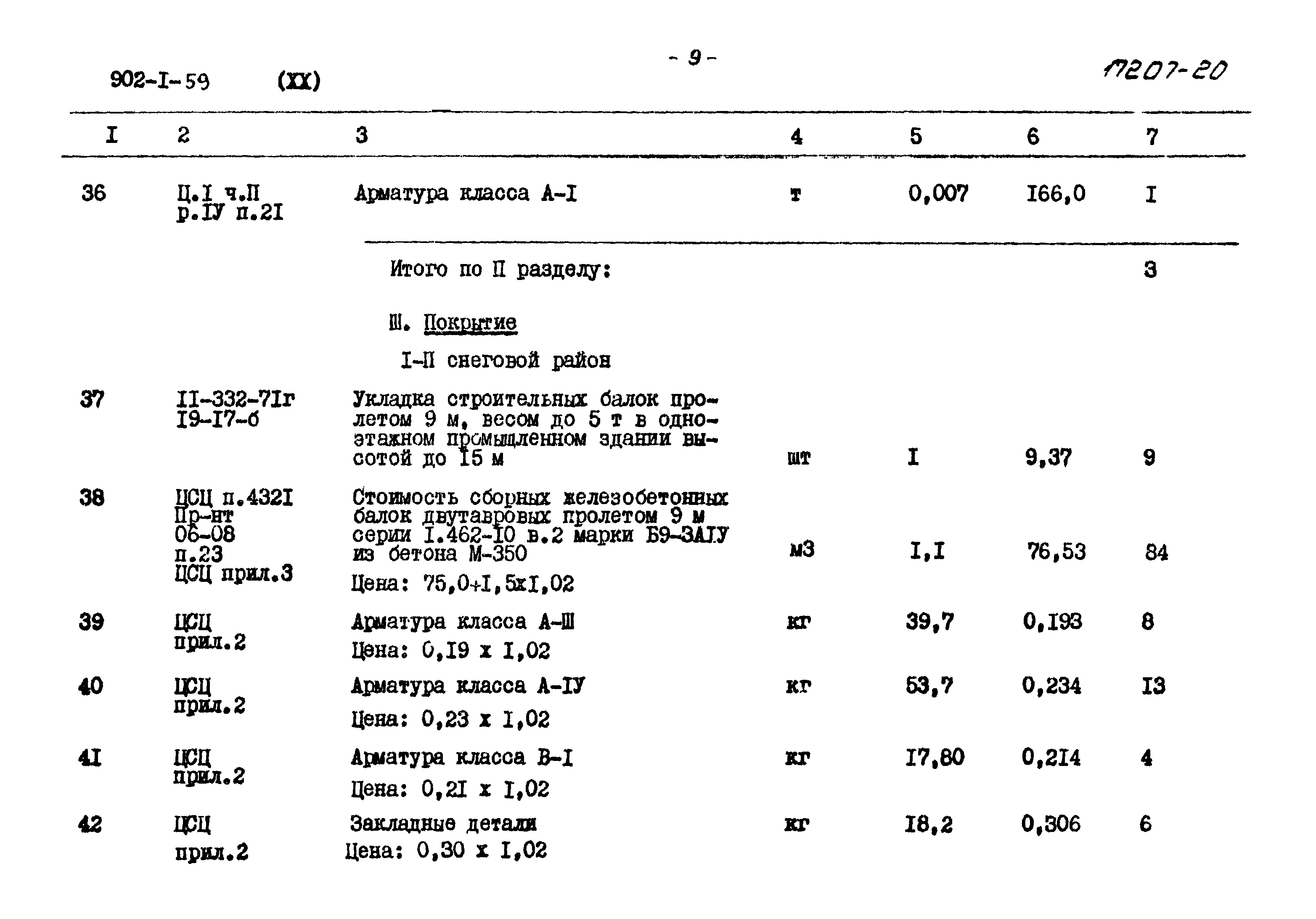 Типовой проект 902-1-59