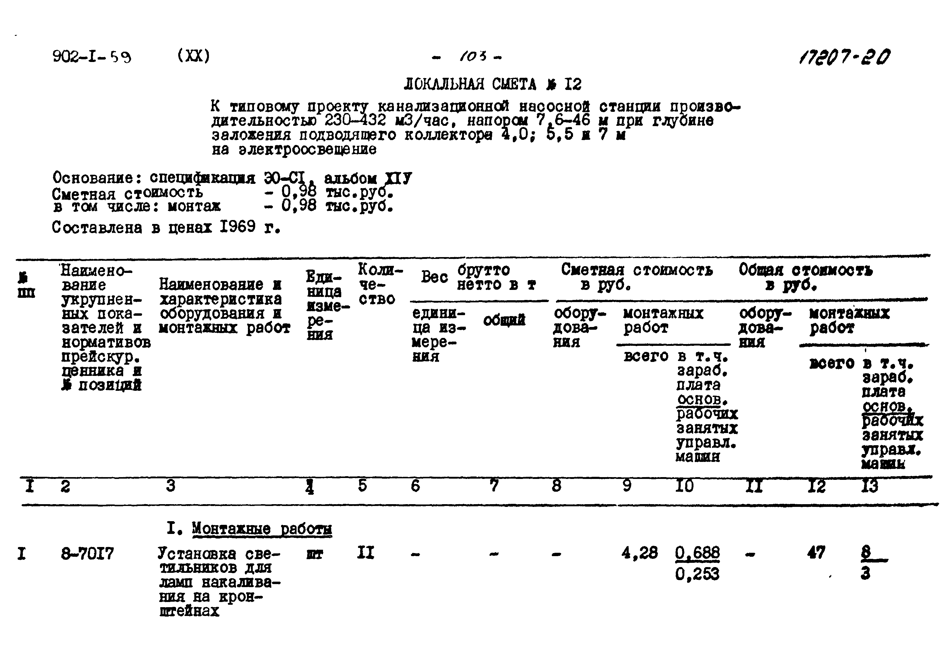Типовой проект 902-1-59