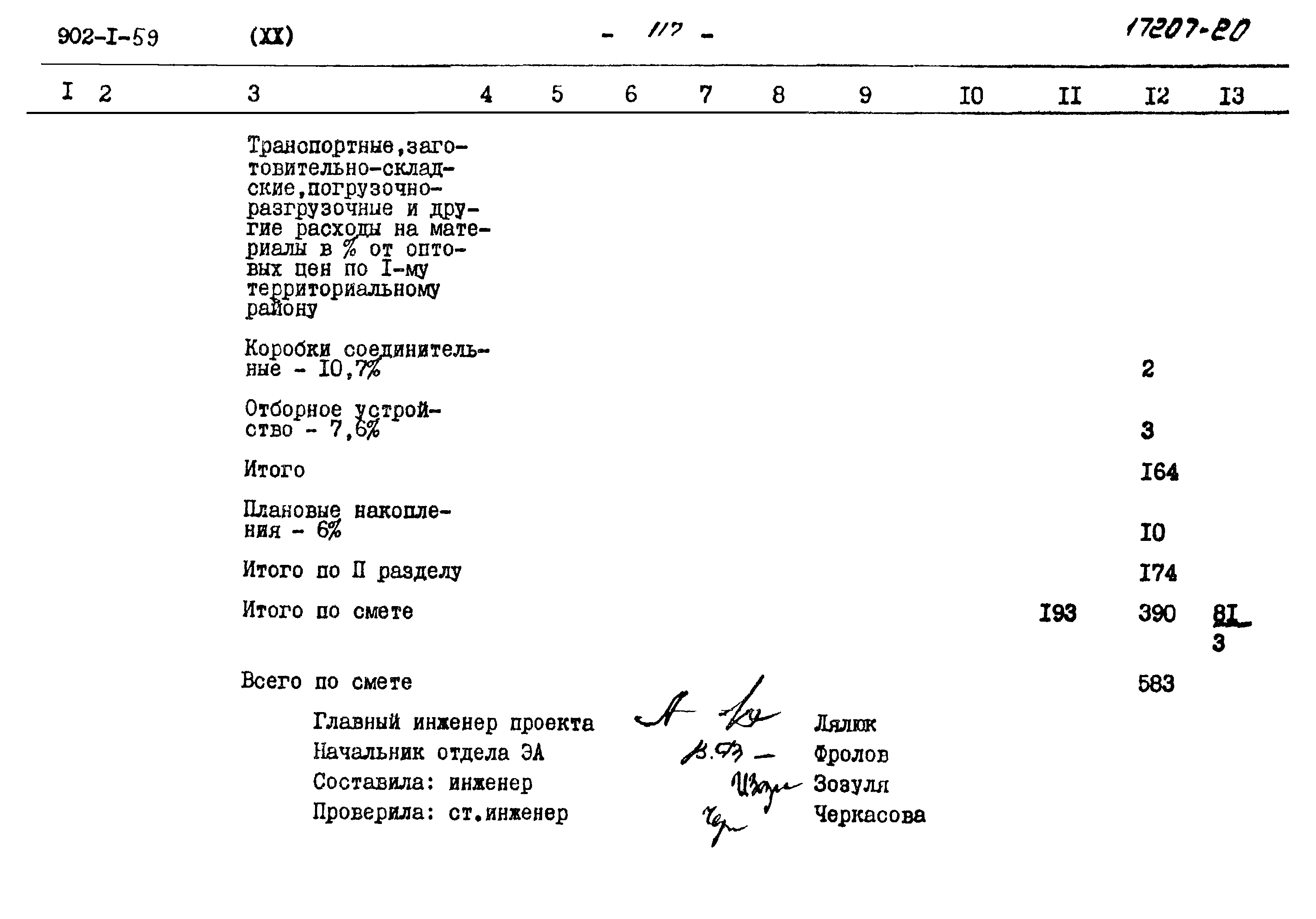 Типовой проект 902-1-59