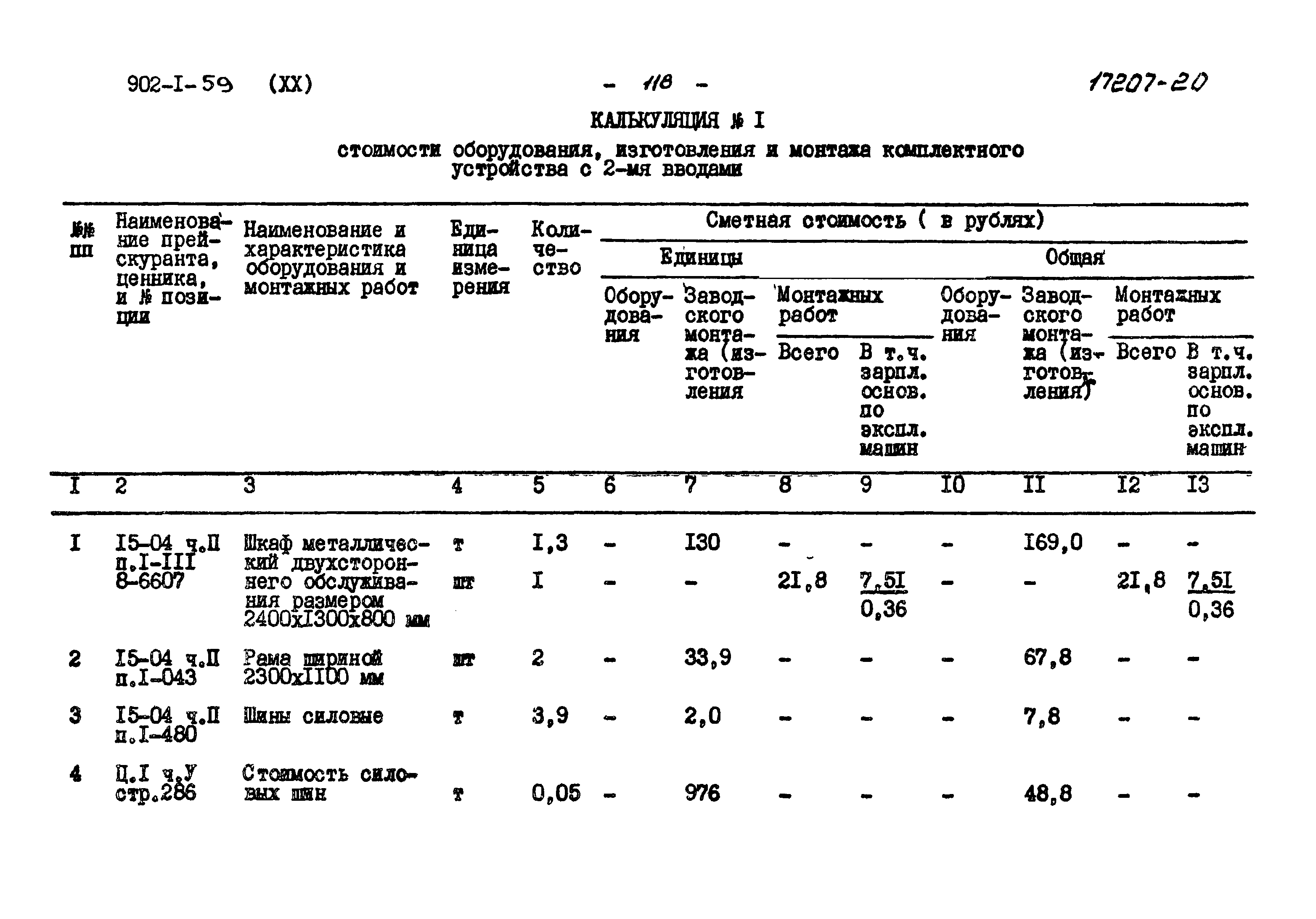 Типовой проект 902-1-59