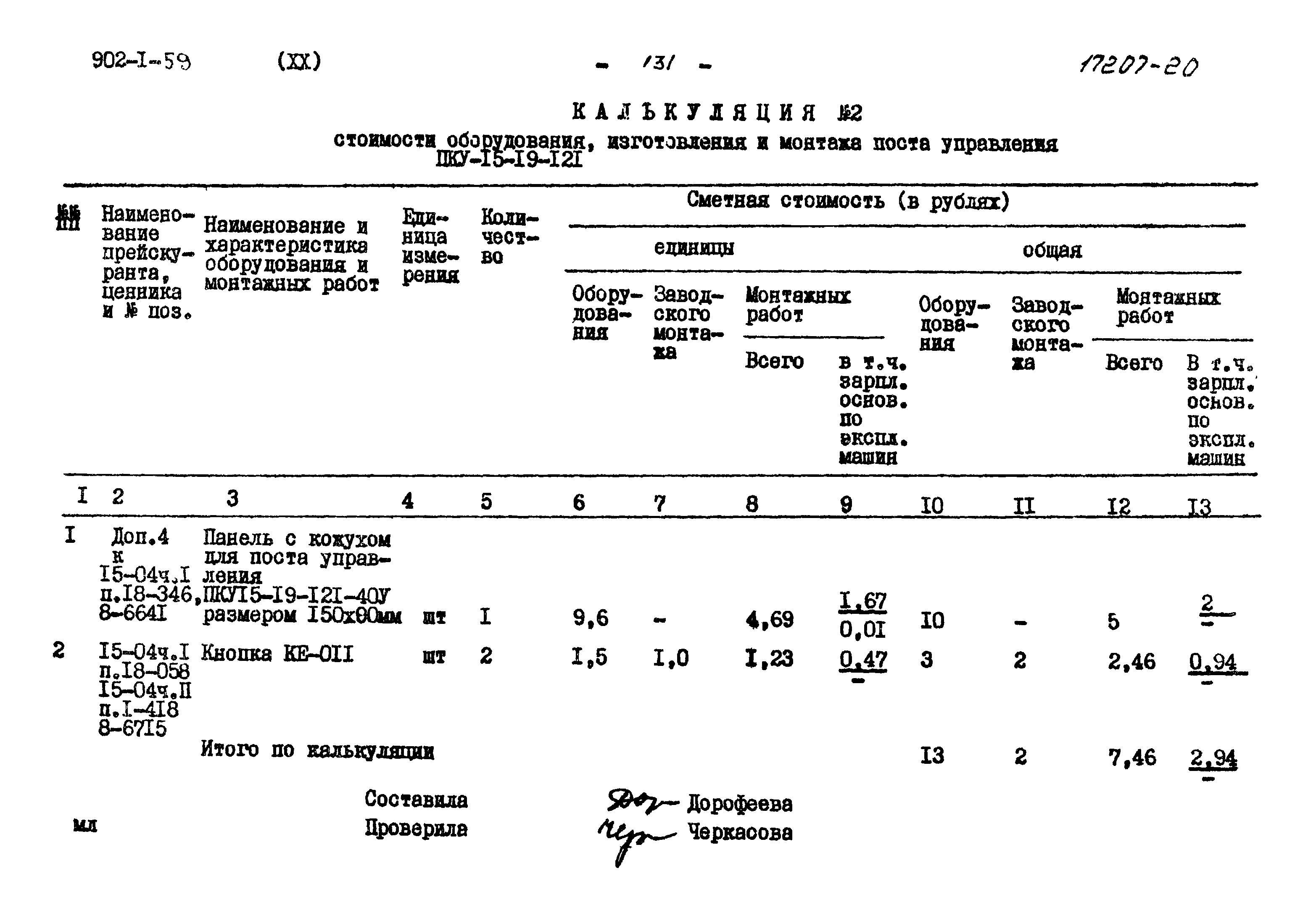 Типовой проект 902-1-59