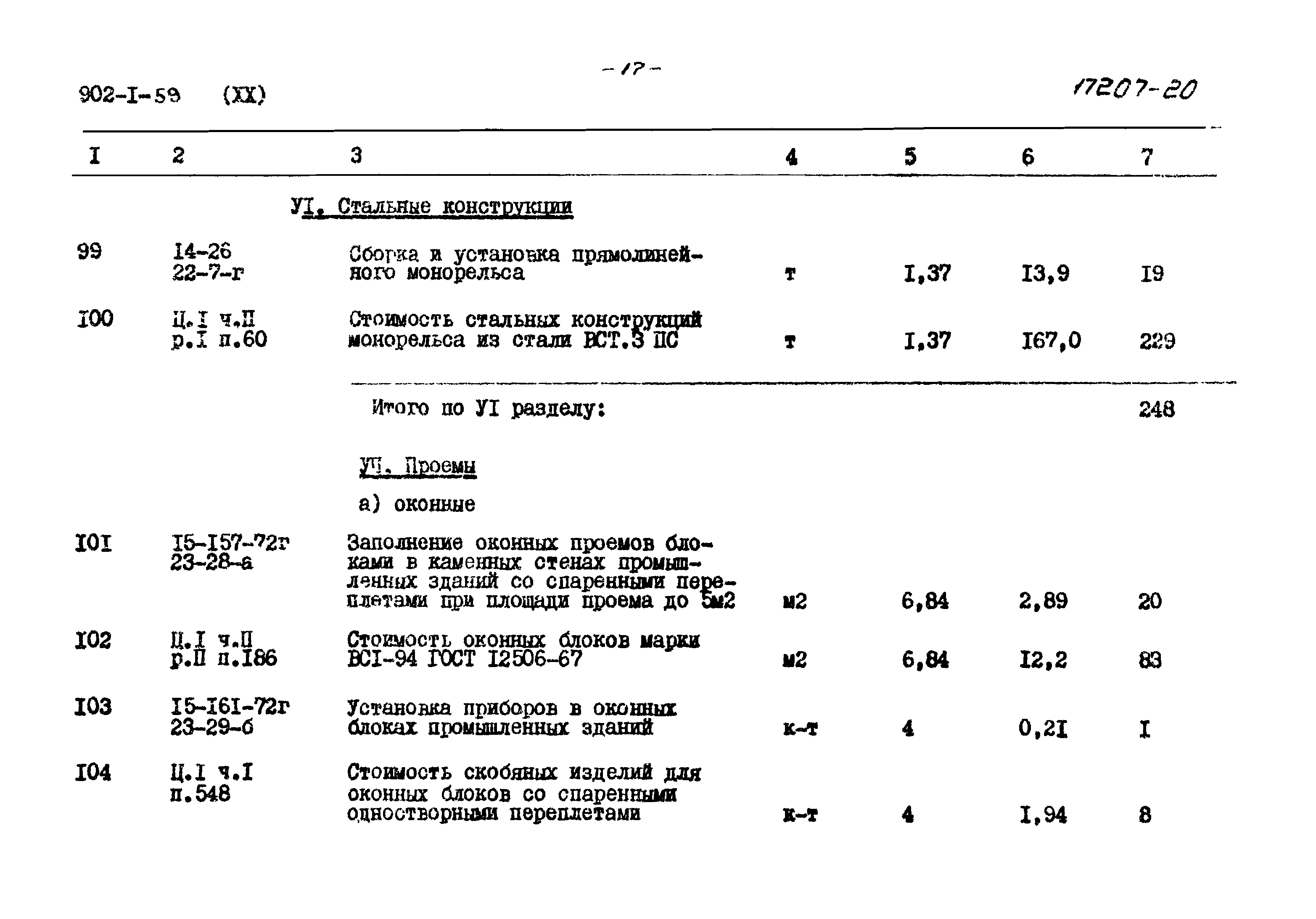 Типовой проект 902-1-59