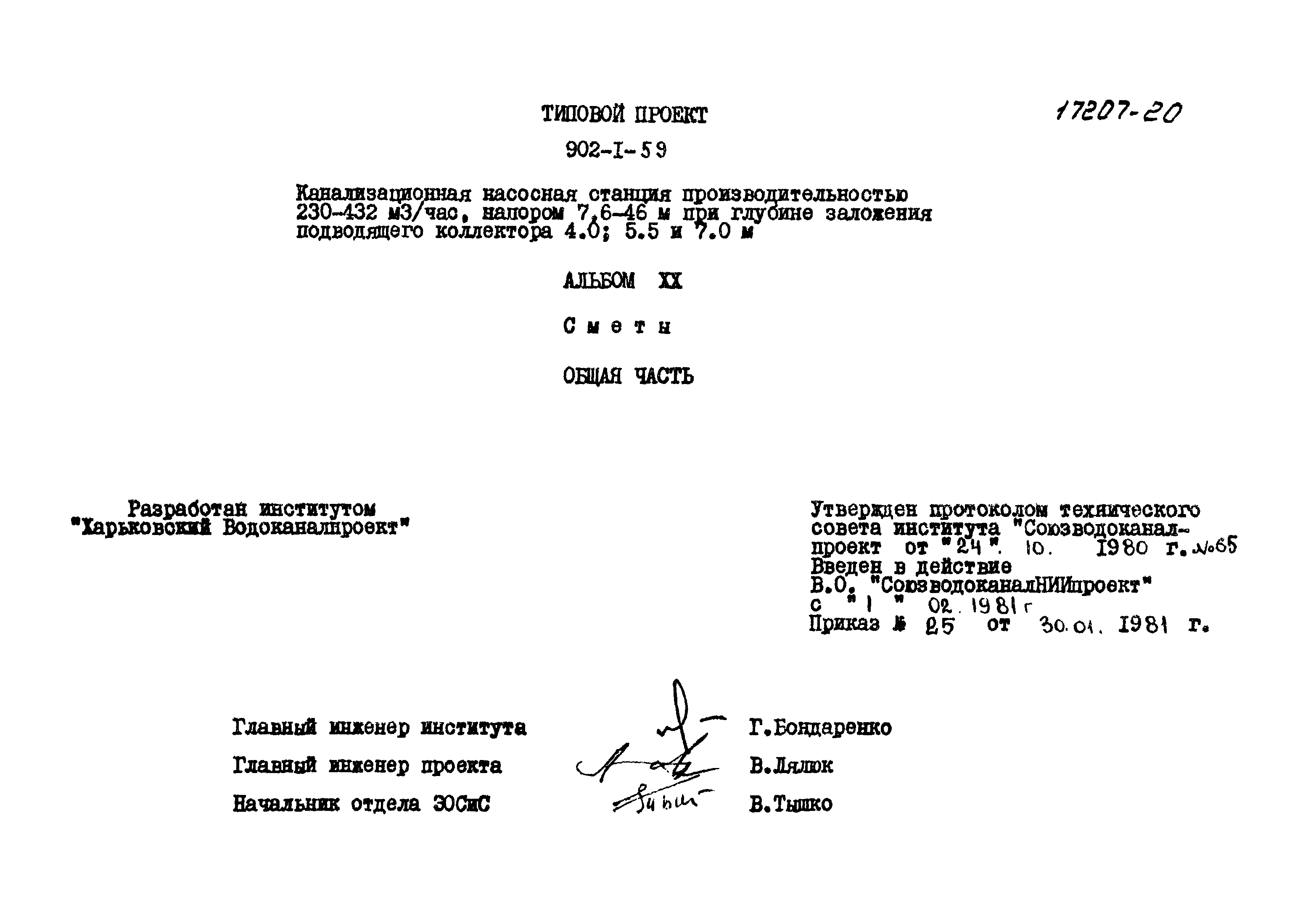Типовой проект 902-1-59