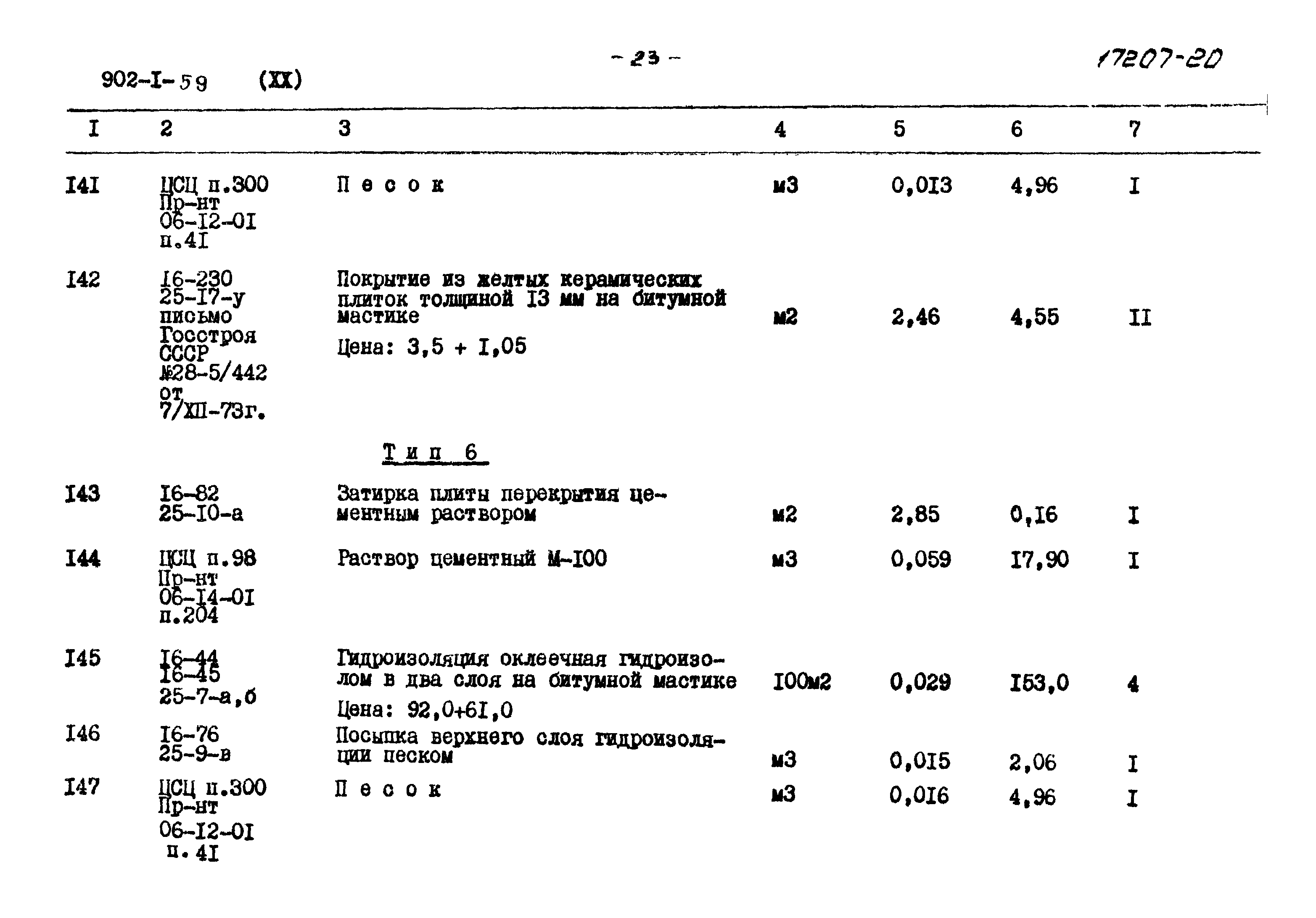 Типовой проект 902-1-59