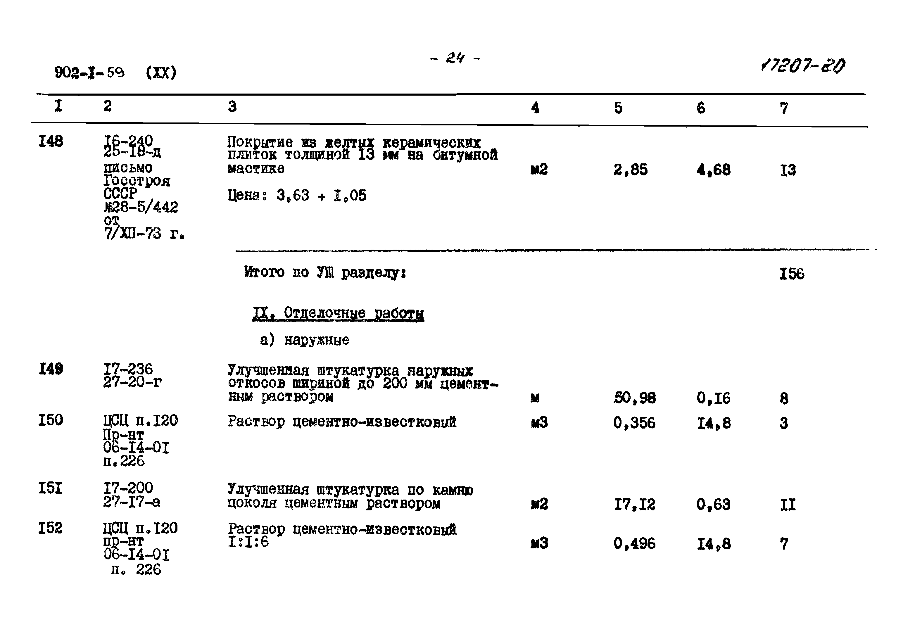 Типовой проект 902-1-59