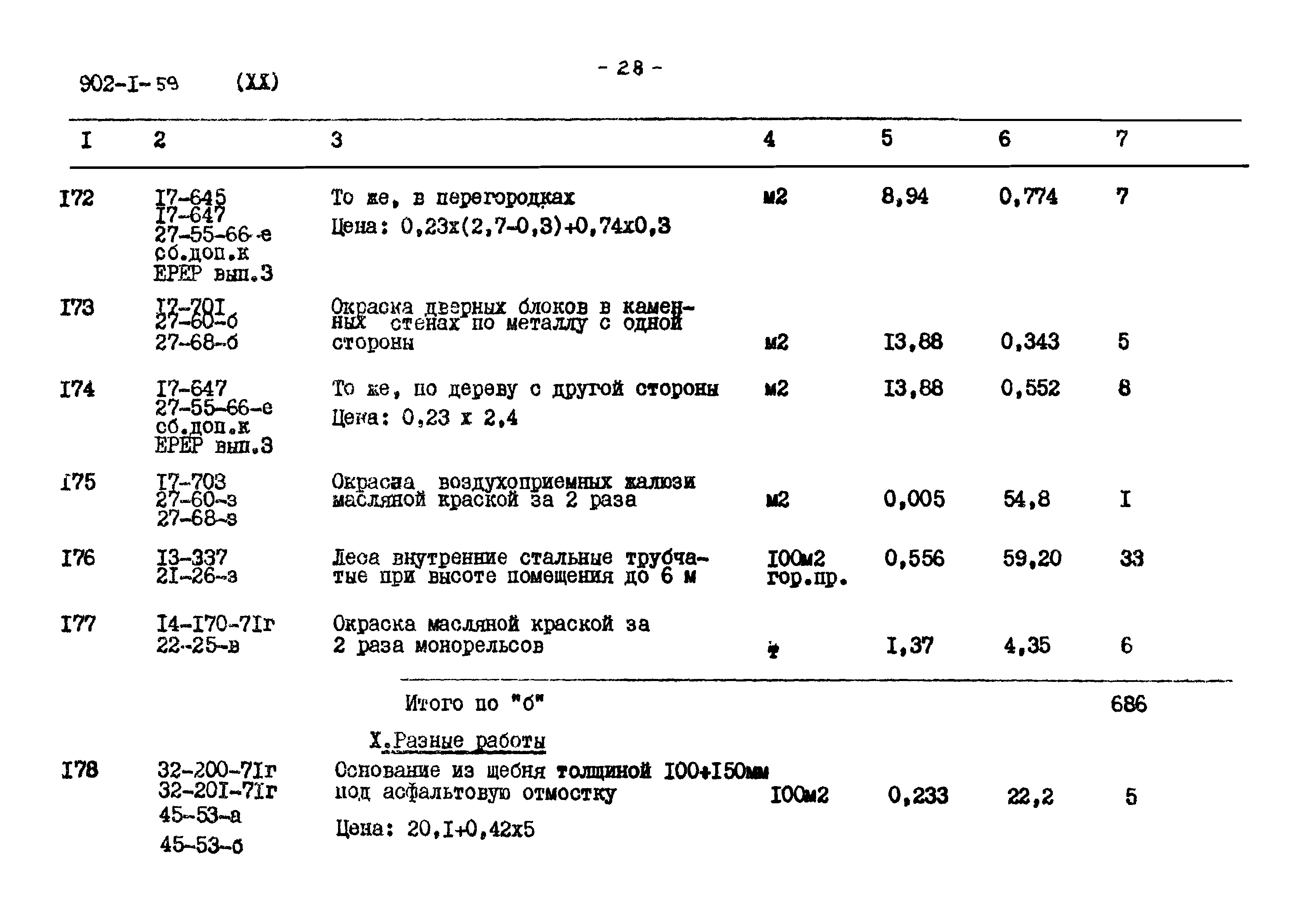 Типовой проект 902-1-59