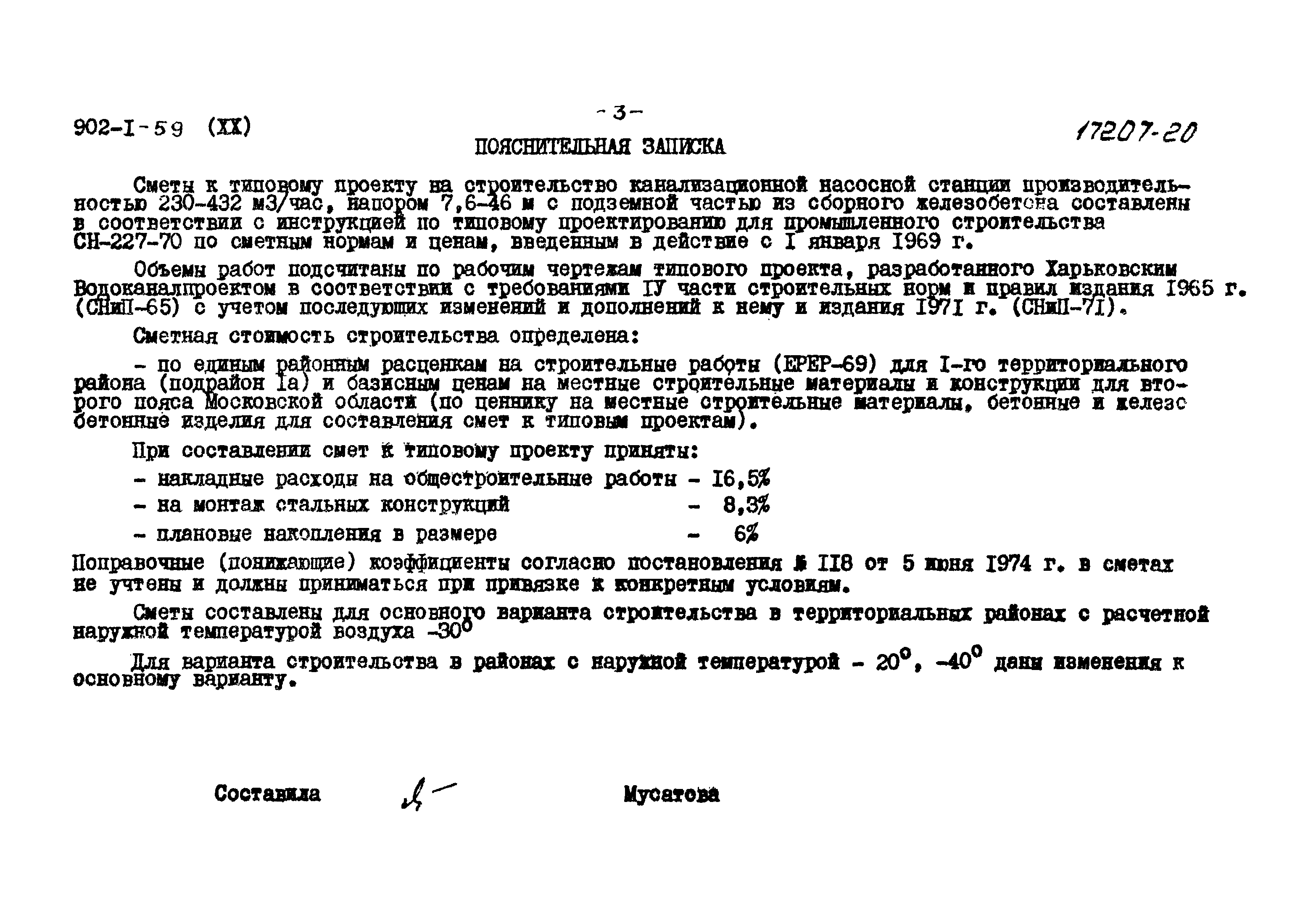 Типовой проект 902-1-59