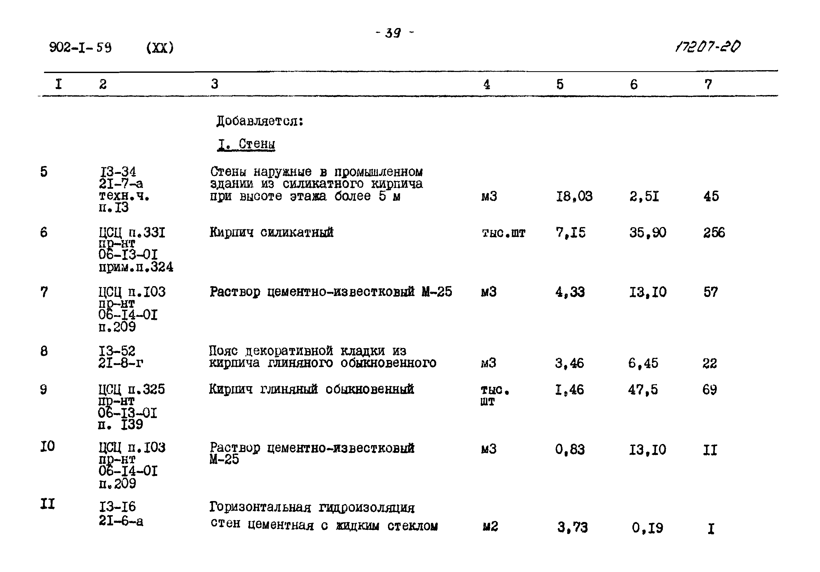 Типовой проект 902-1-59