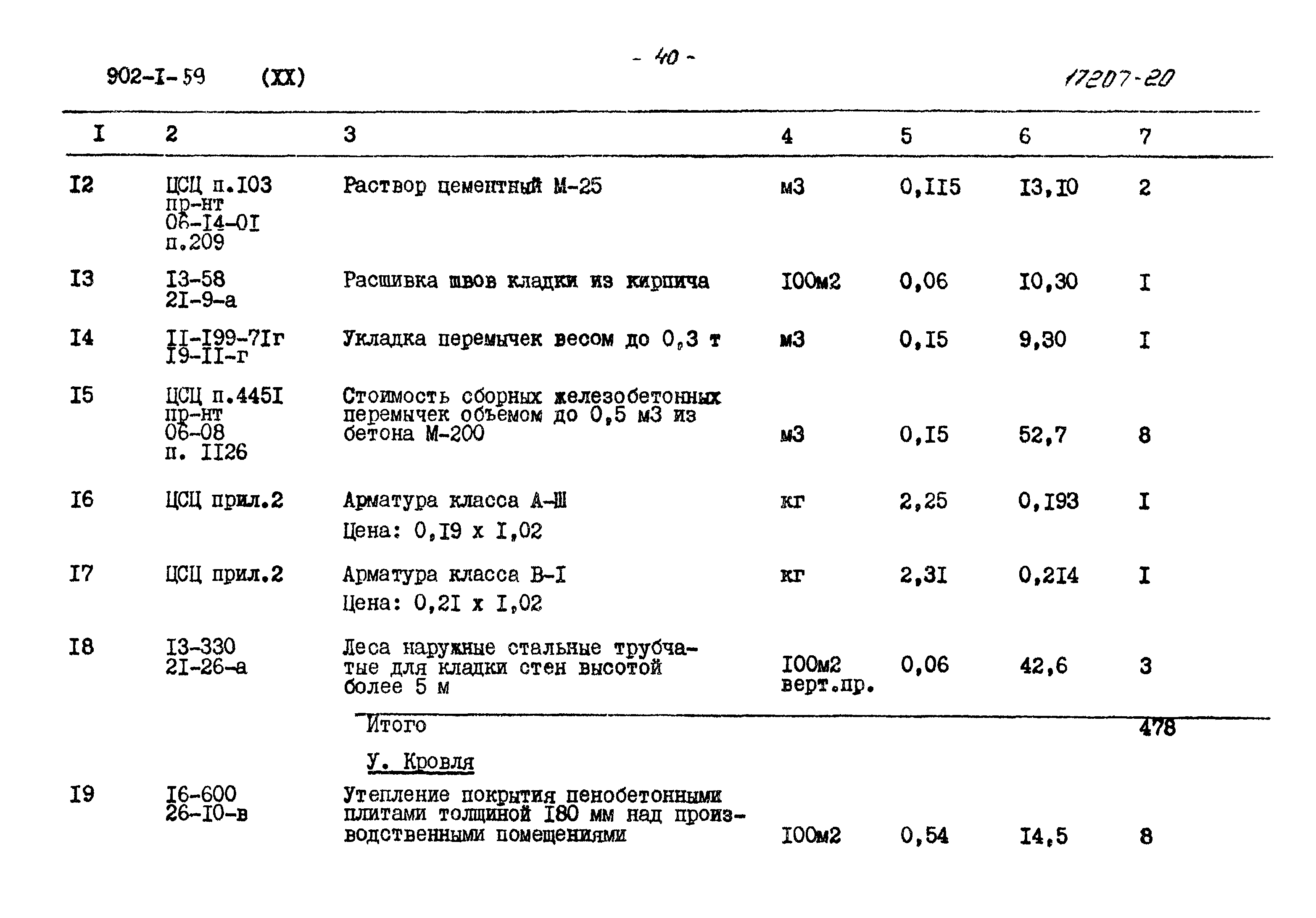 Типовой проект 902-1-59
