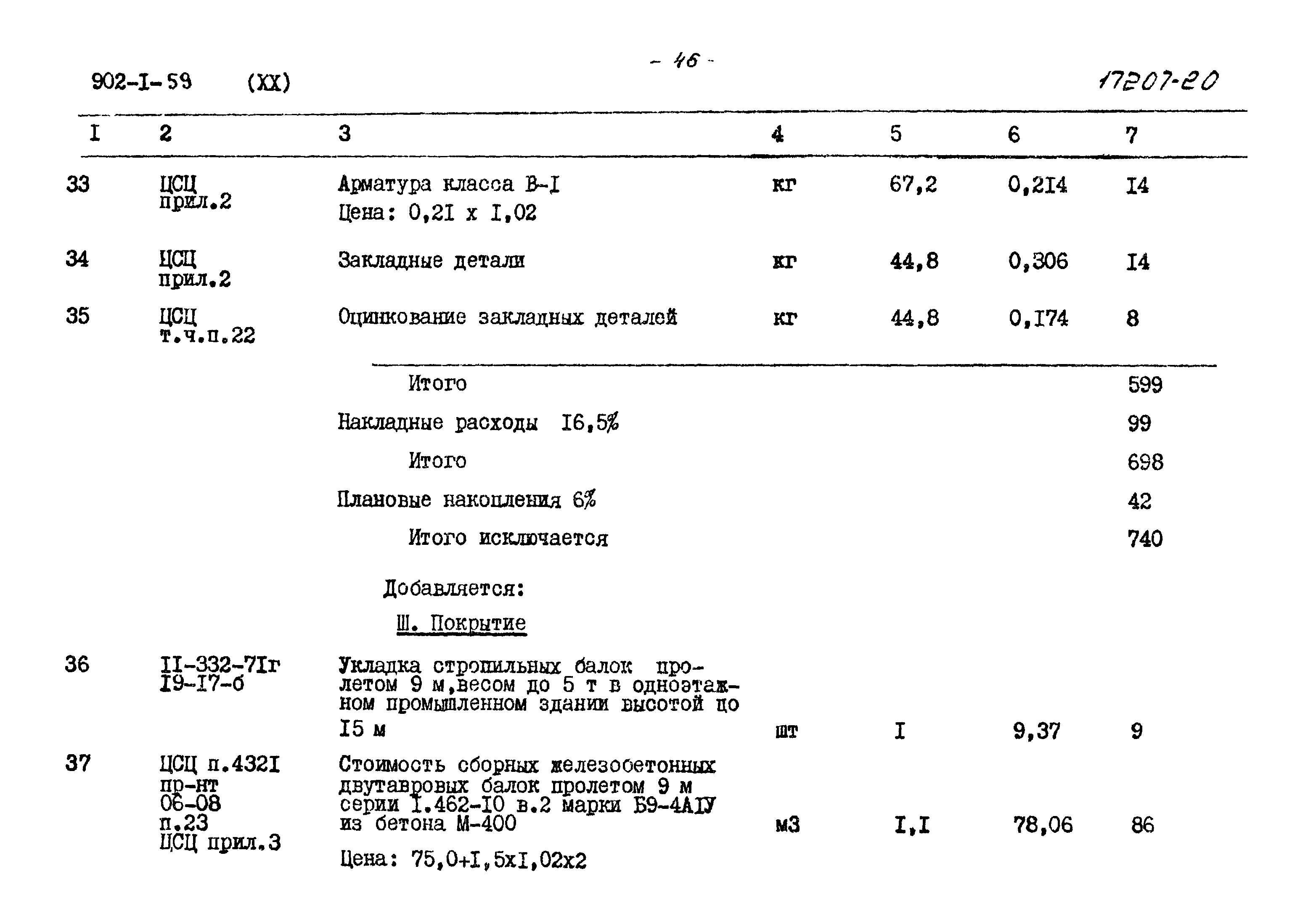 Типовой проект 902-1-59