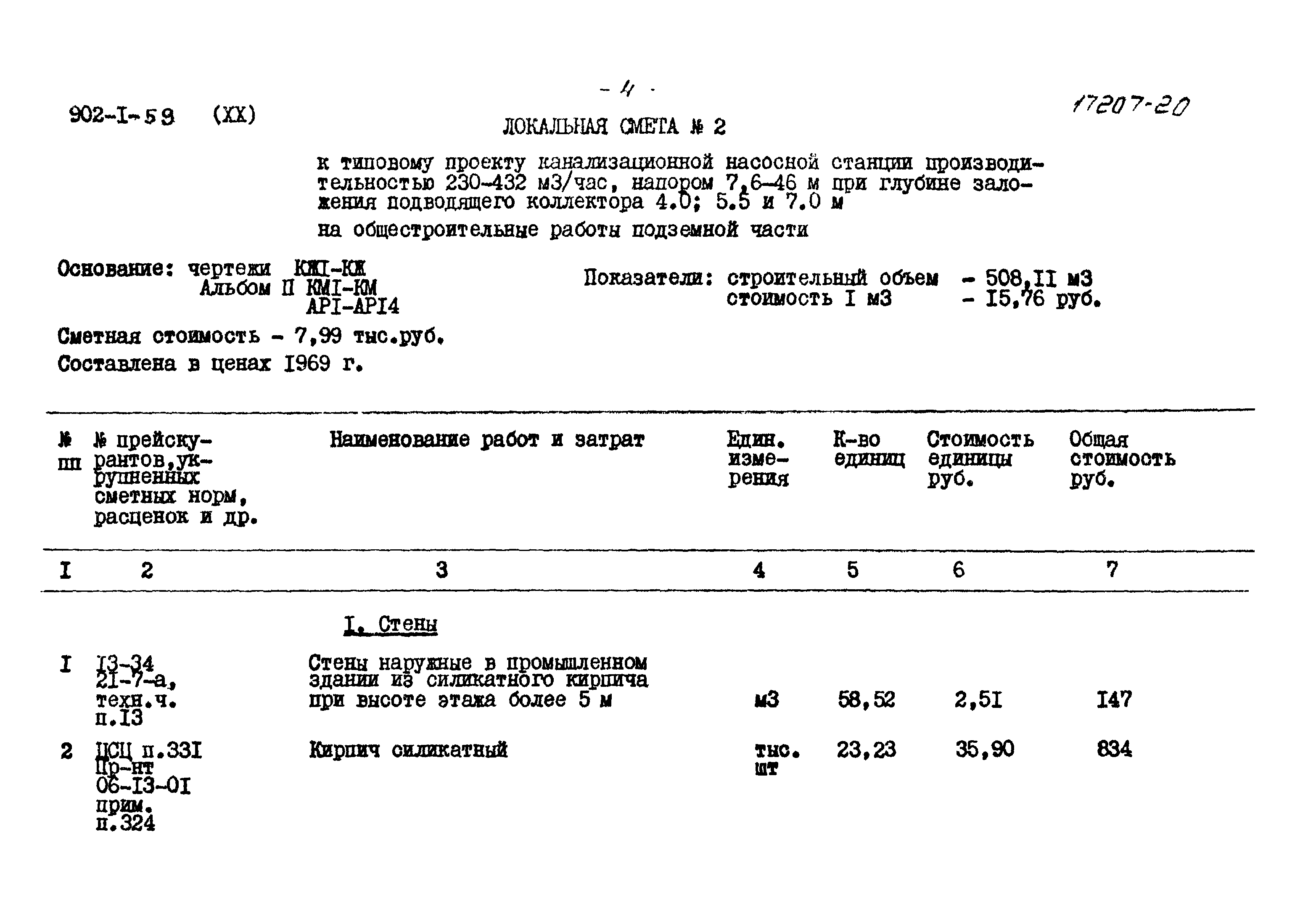 Типовой проект 902-1-59