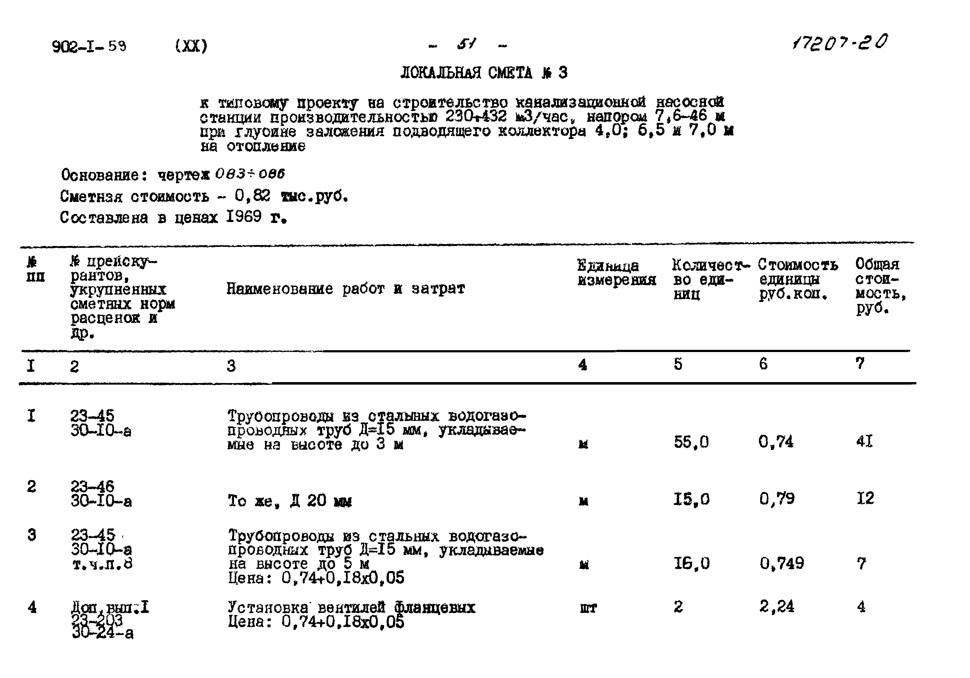 Типовой проект 902-1-59