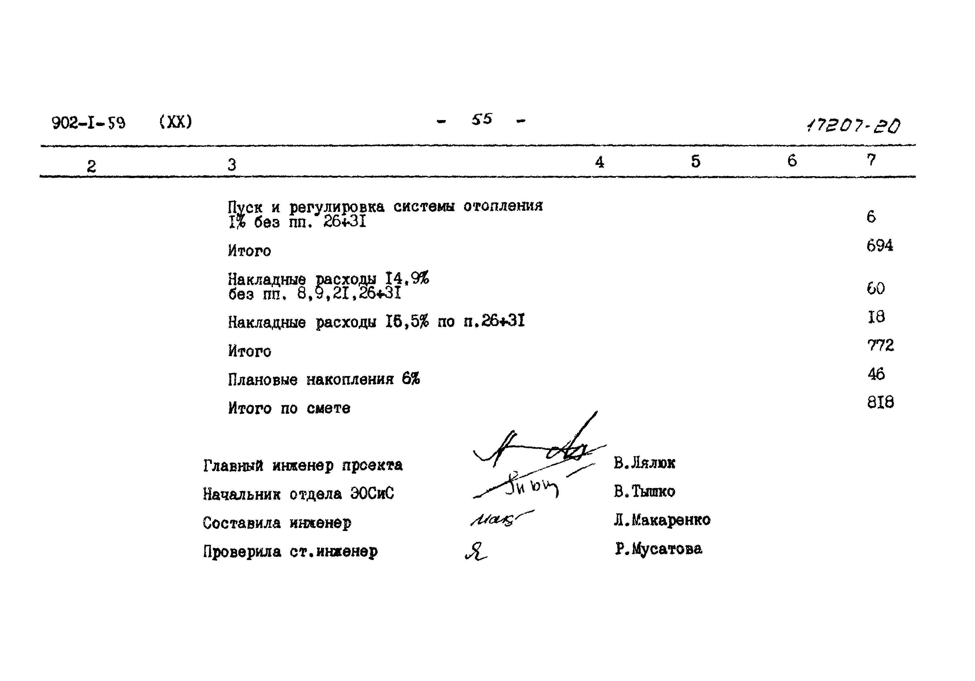 Типовой проект 902-1-59