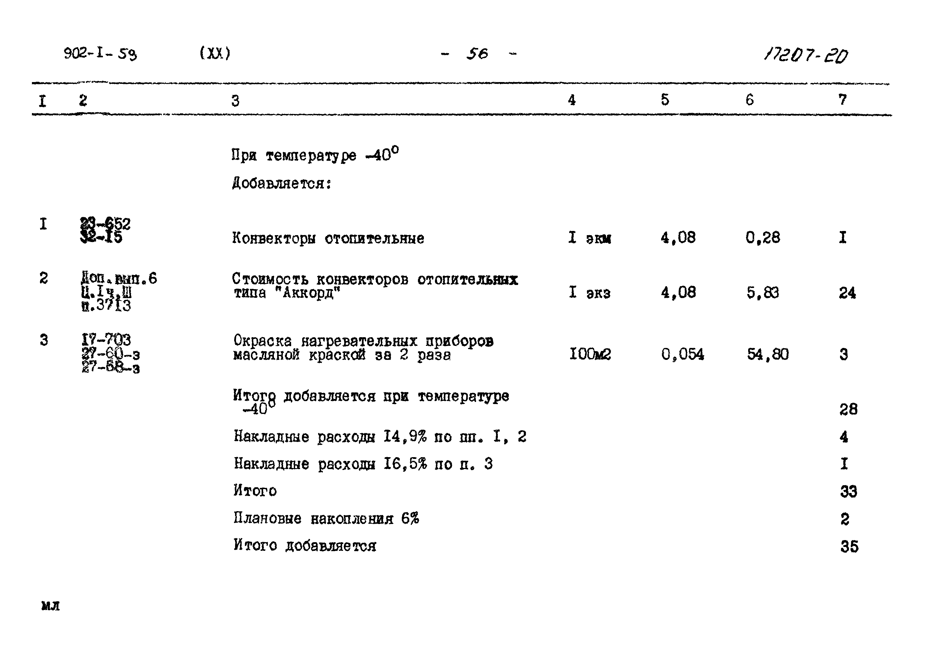 Типовой проект 902-1-59