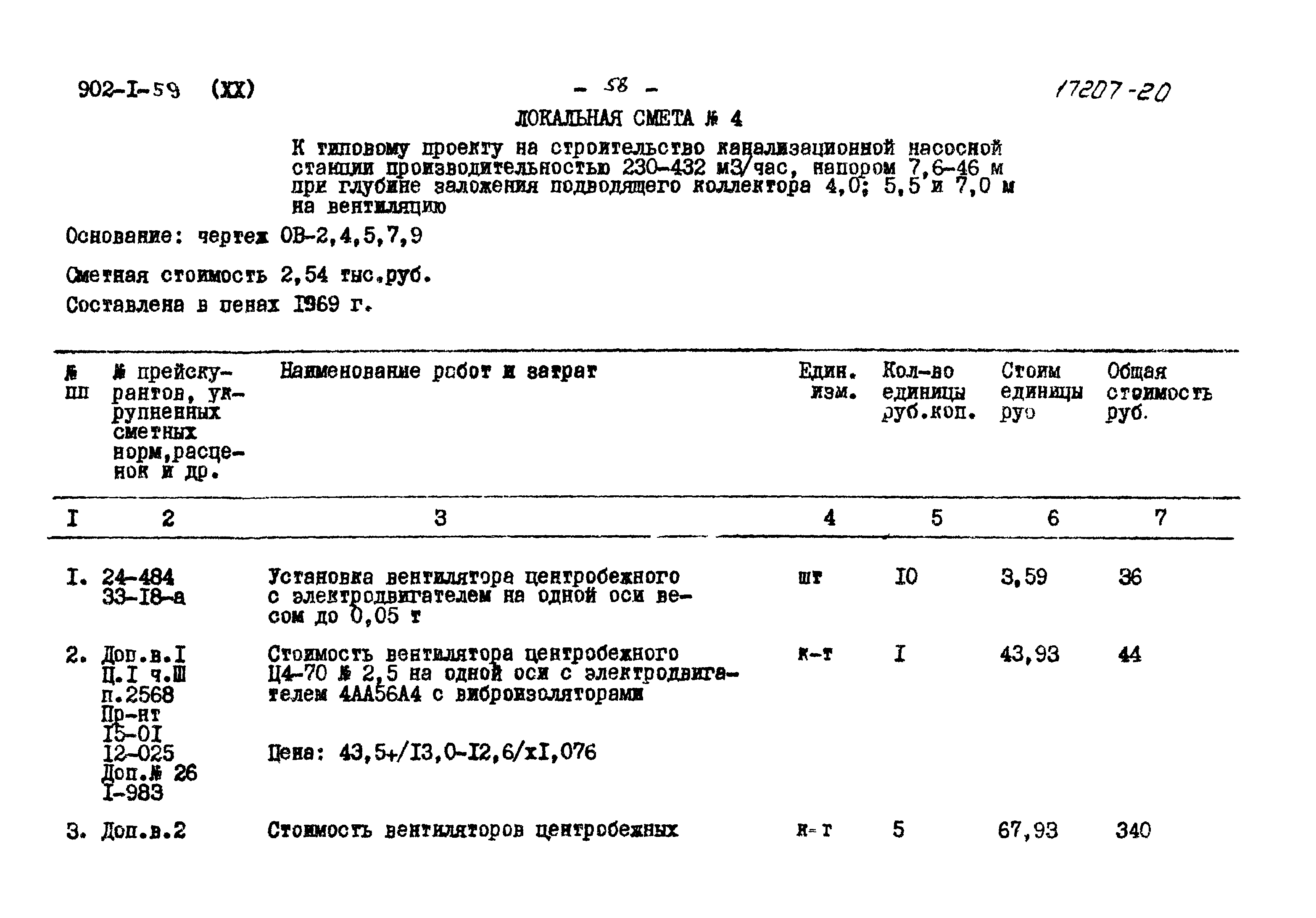 Типовой проект 902-1-59