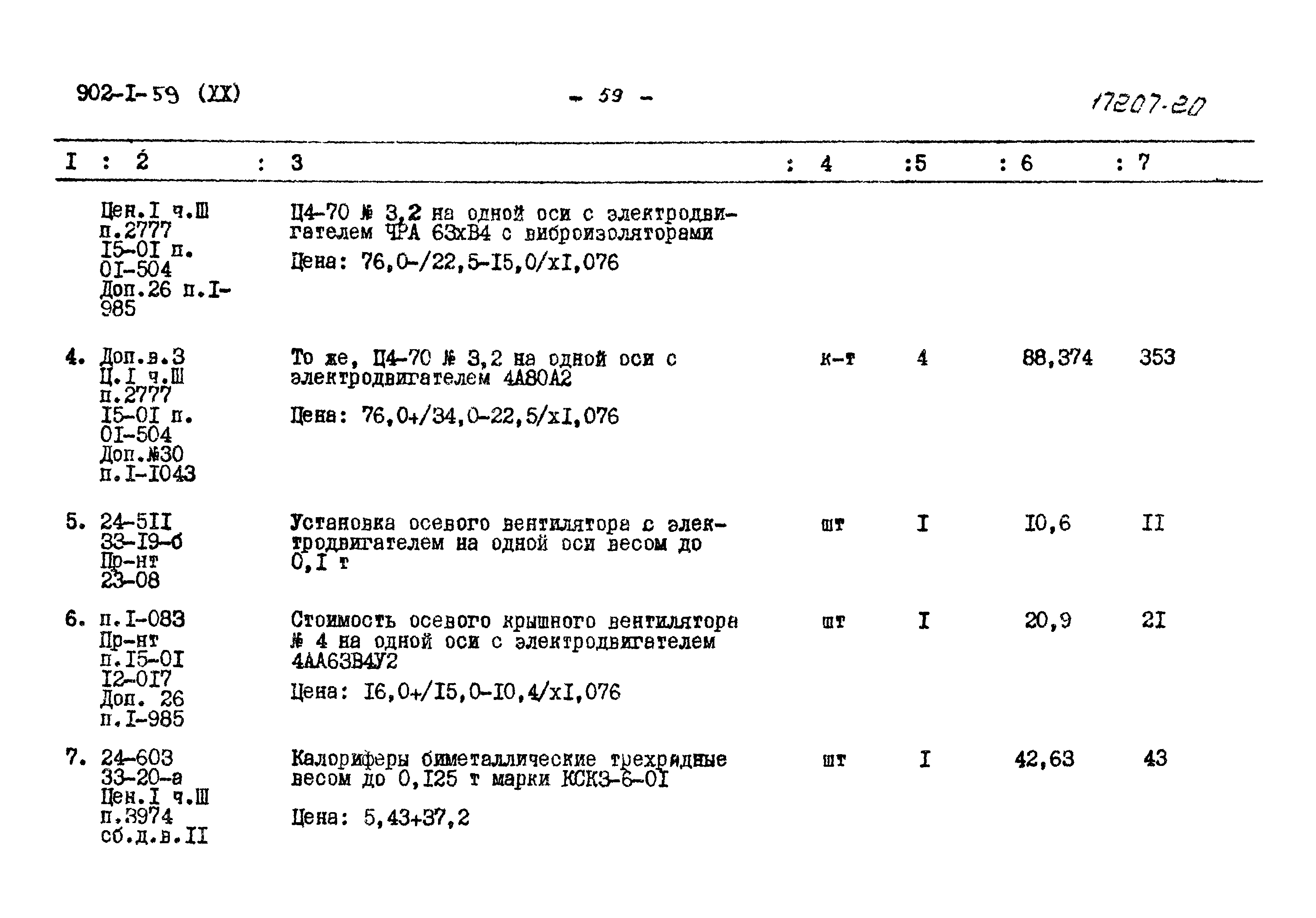Типовой проект 902-1-59