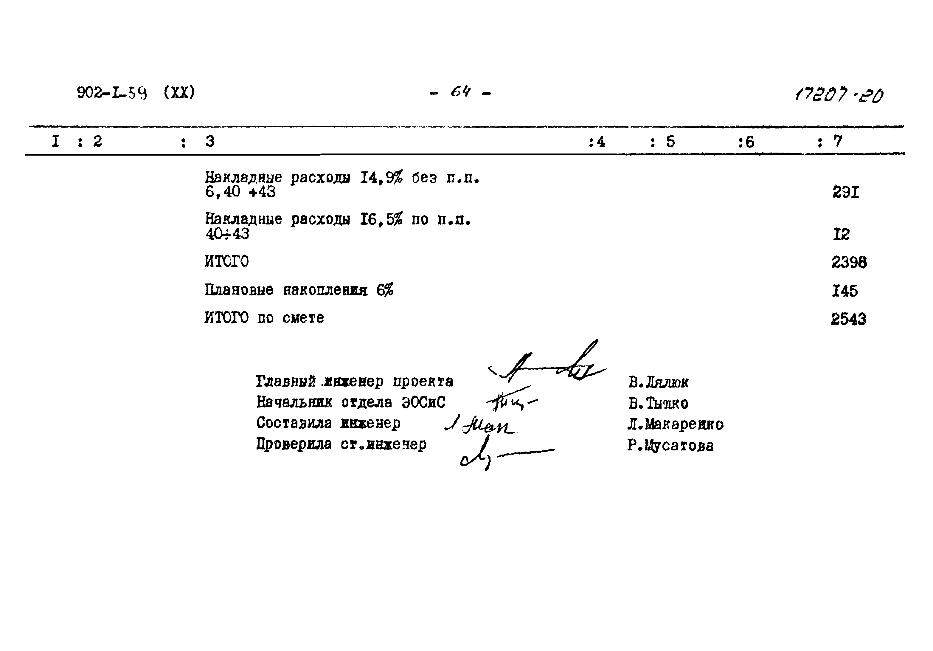 Типовой проект 902-1-59