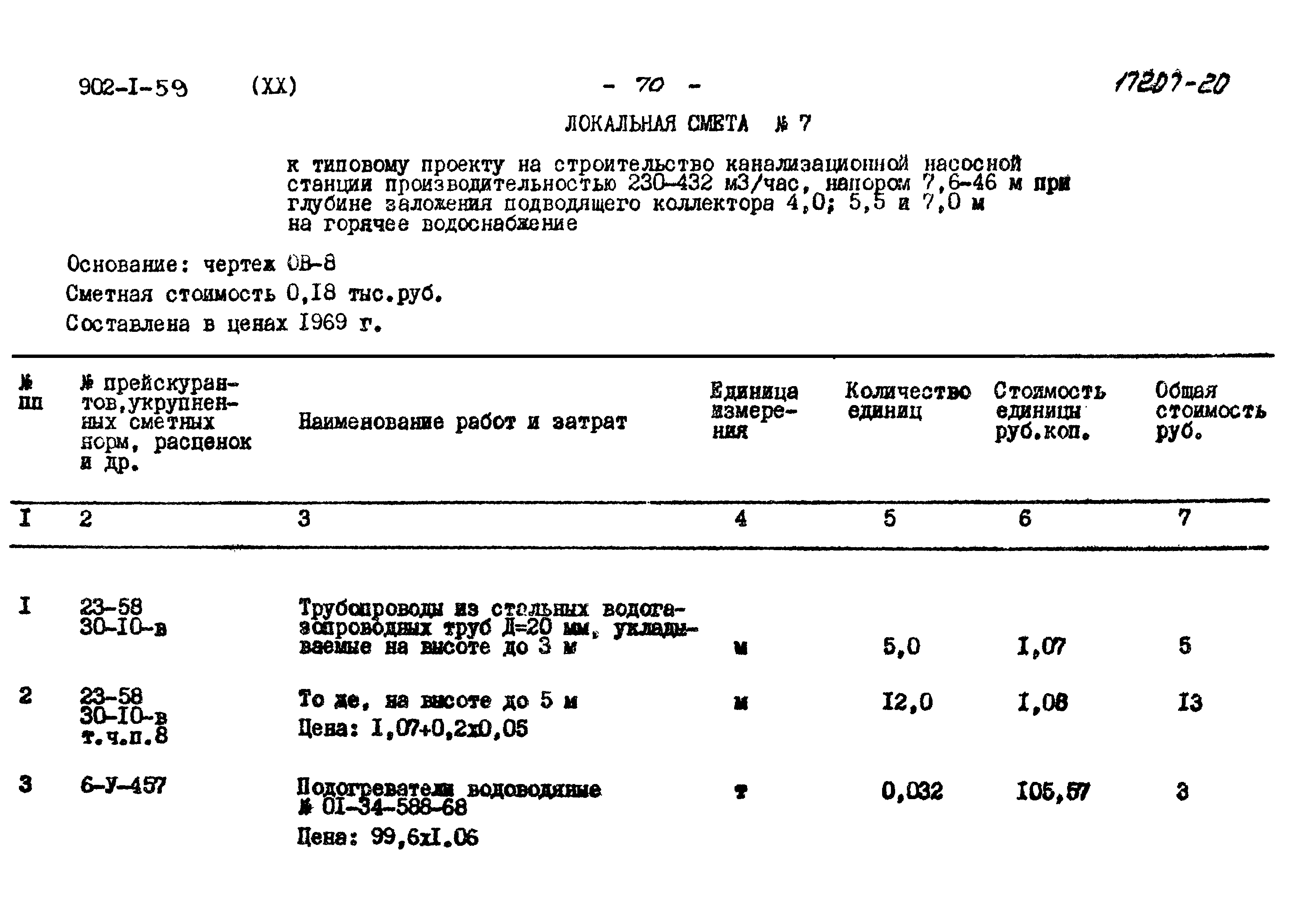 Типовой проект 902-1-59