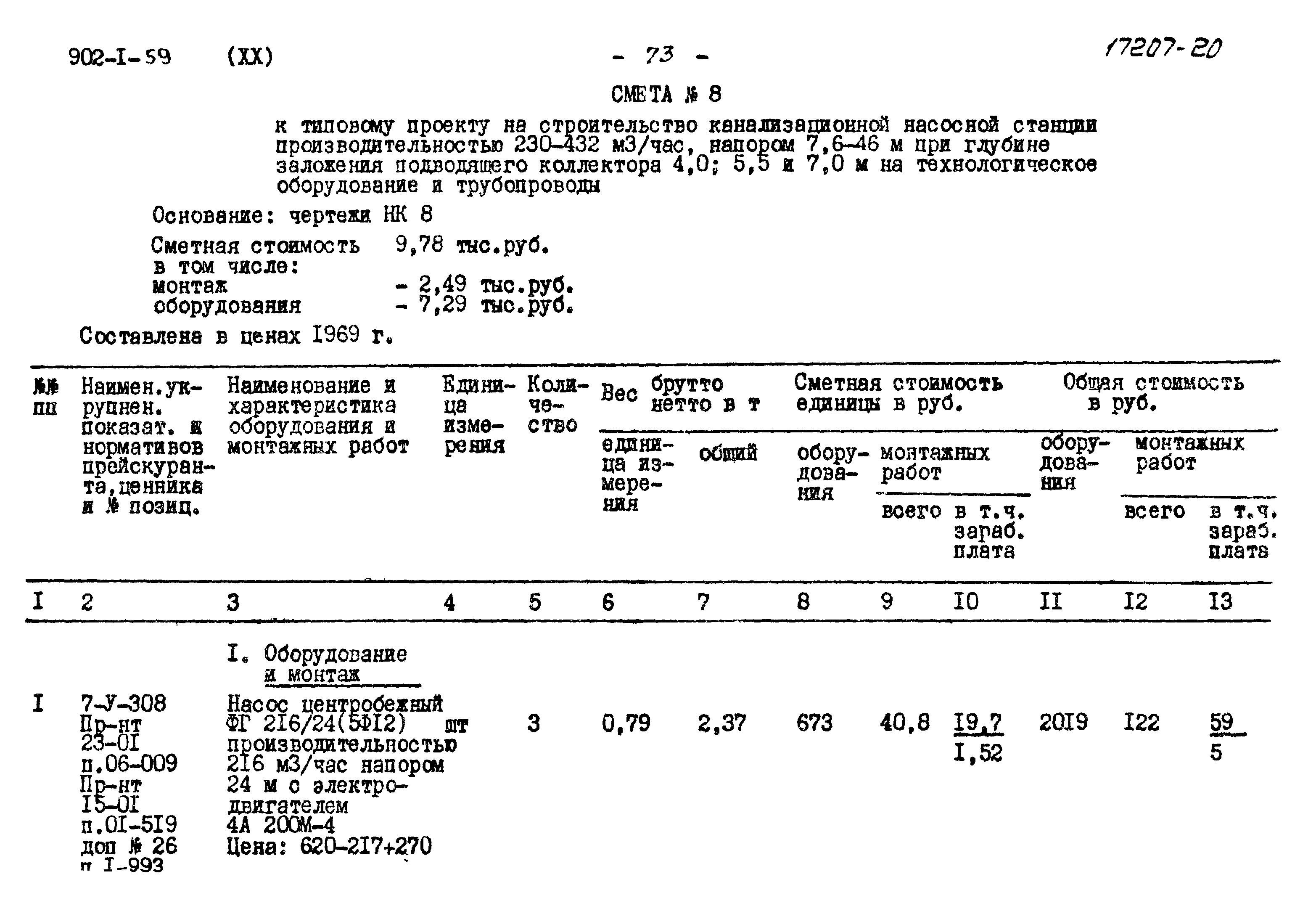 Типовой проект 902-1-59