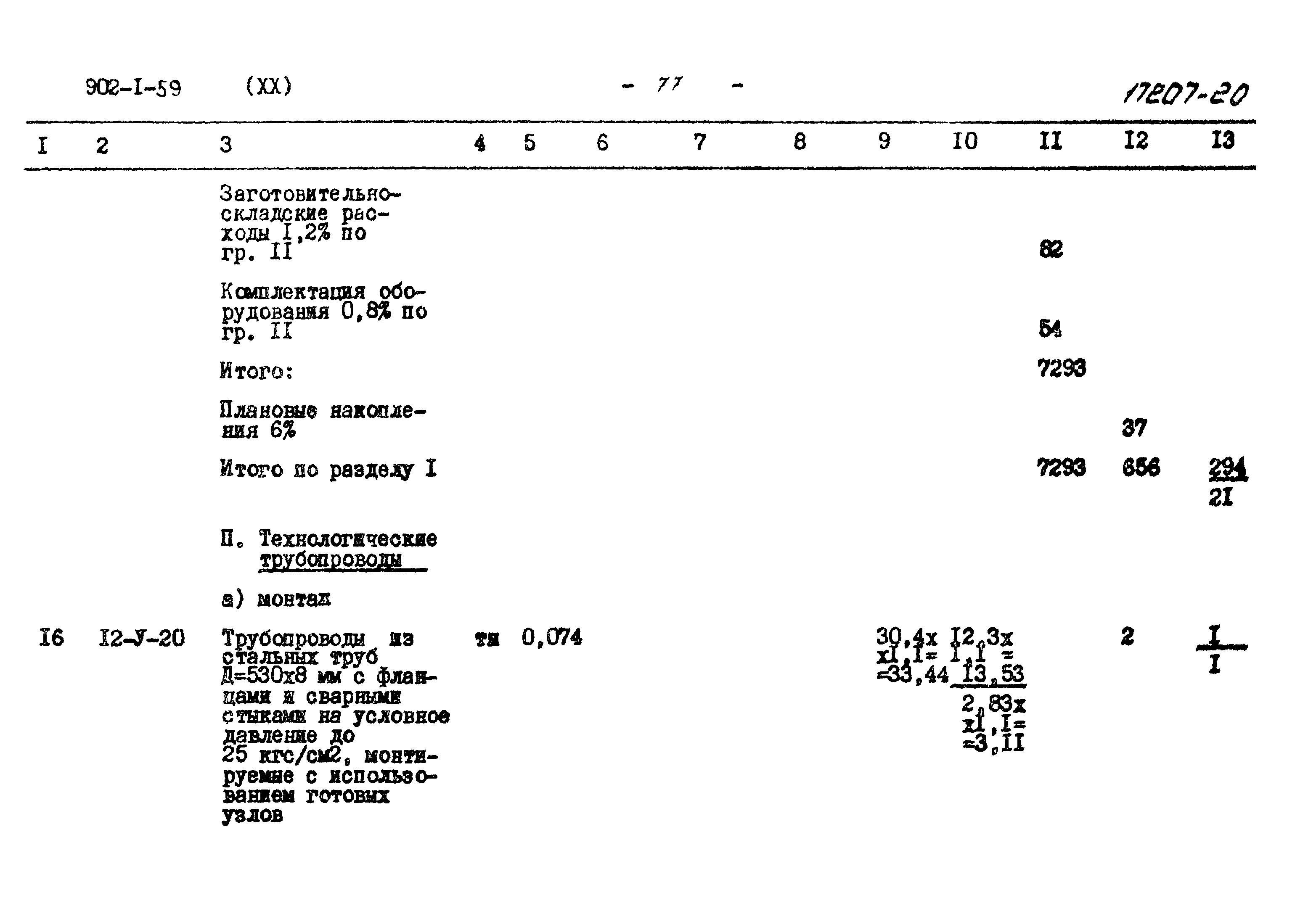 Типовой проект 902-1-59