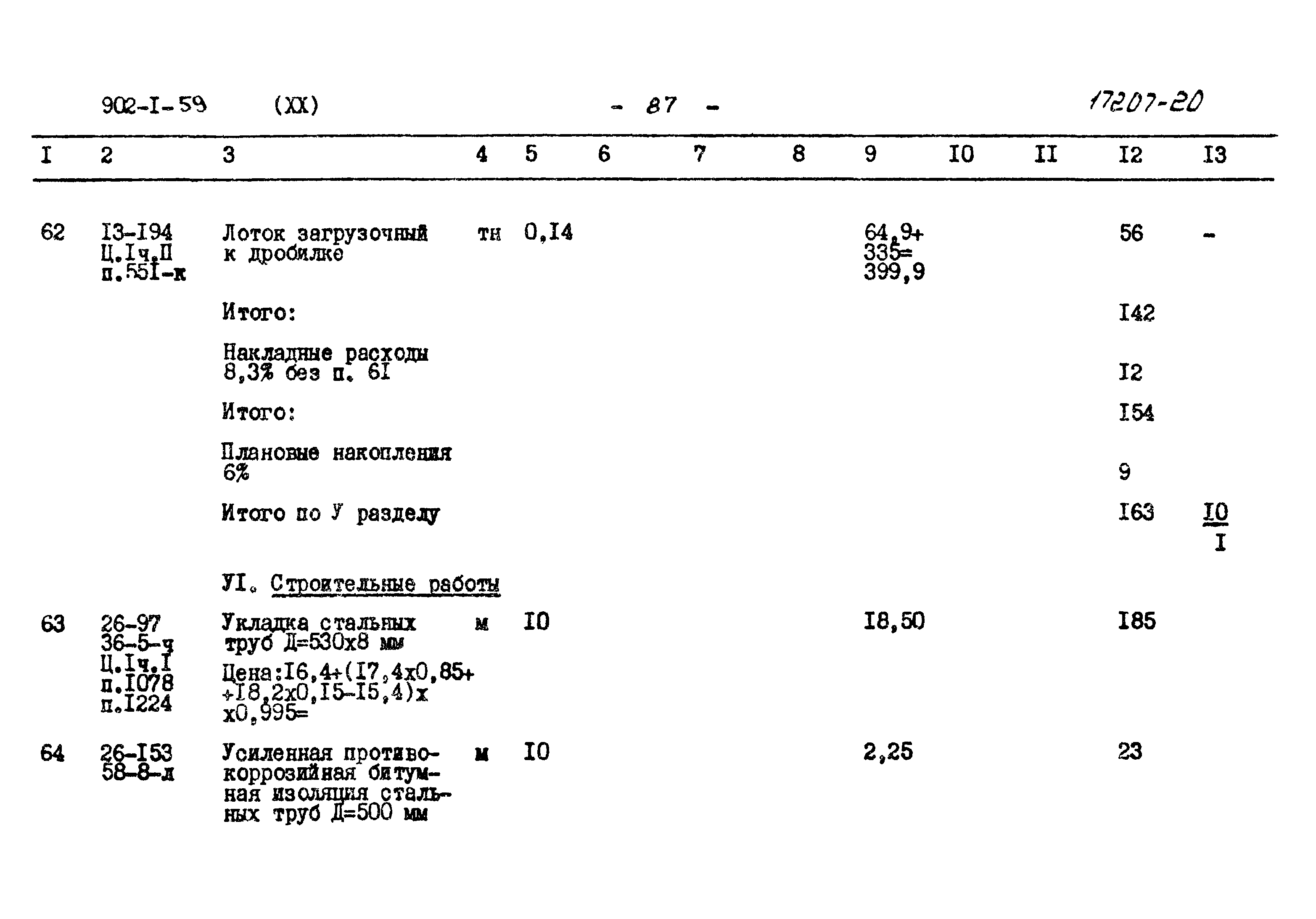 Типовой проект 902-1-59