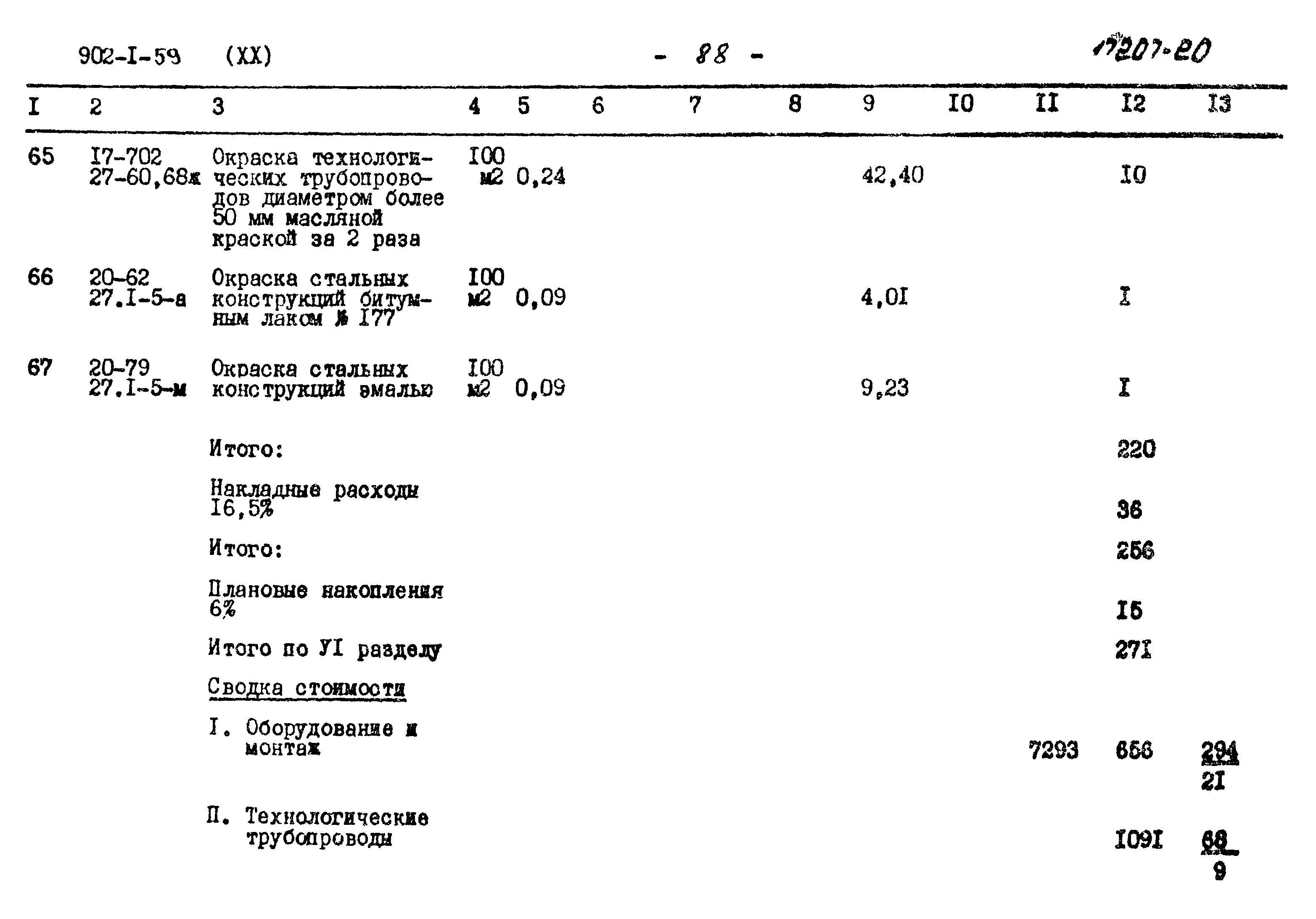 Типовой проект 902-1-59