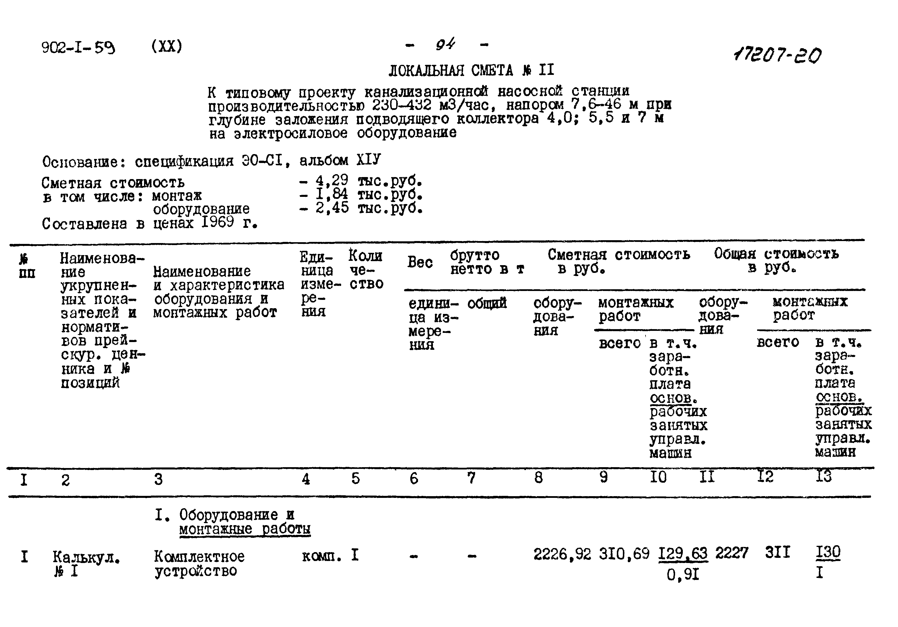 Типовой проект 902-1-59