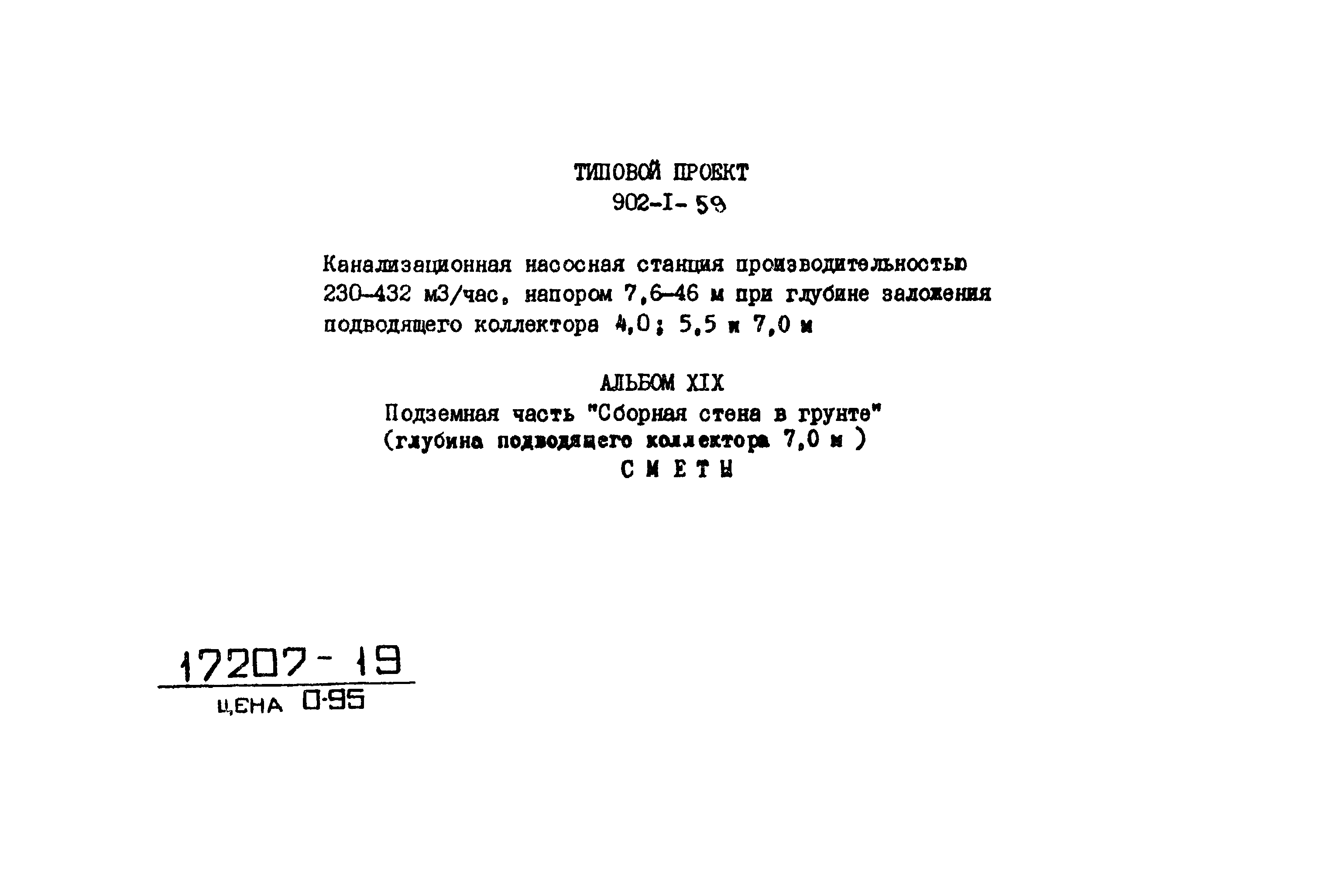Типовой проект 902-1-59