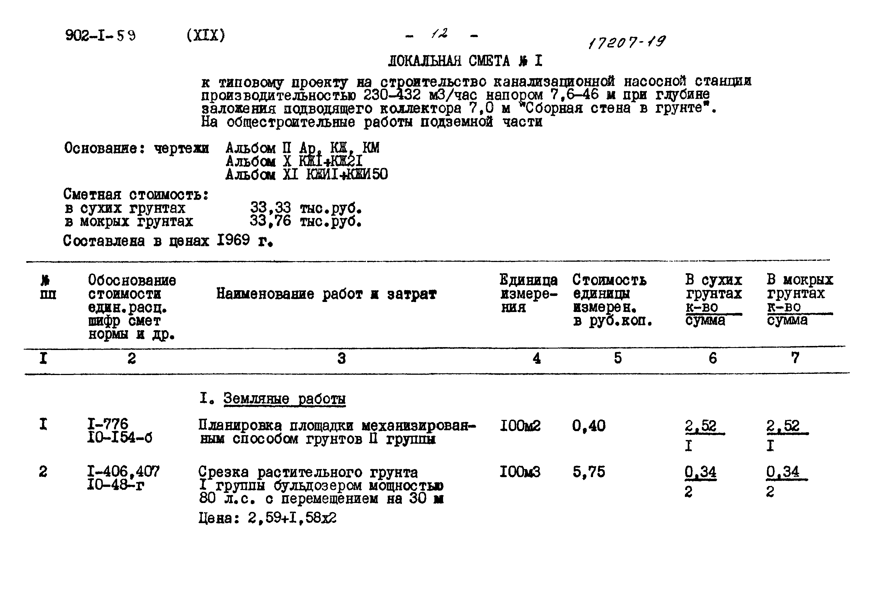 Типовой проект 902-1-59