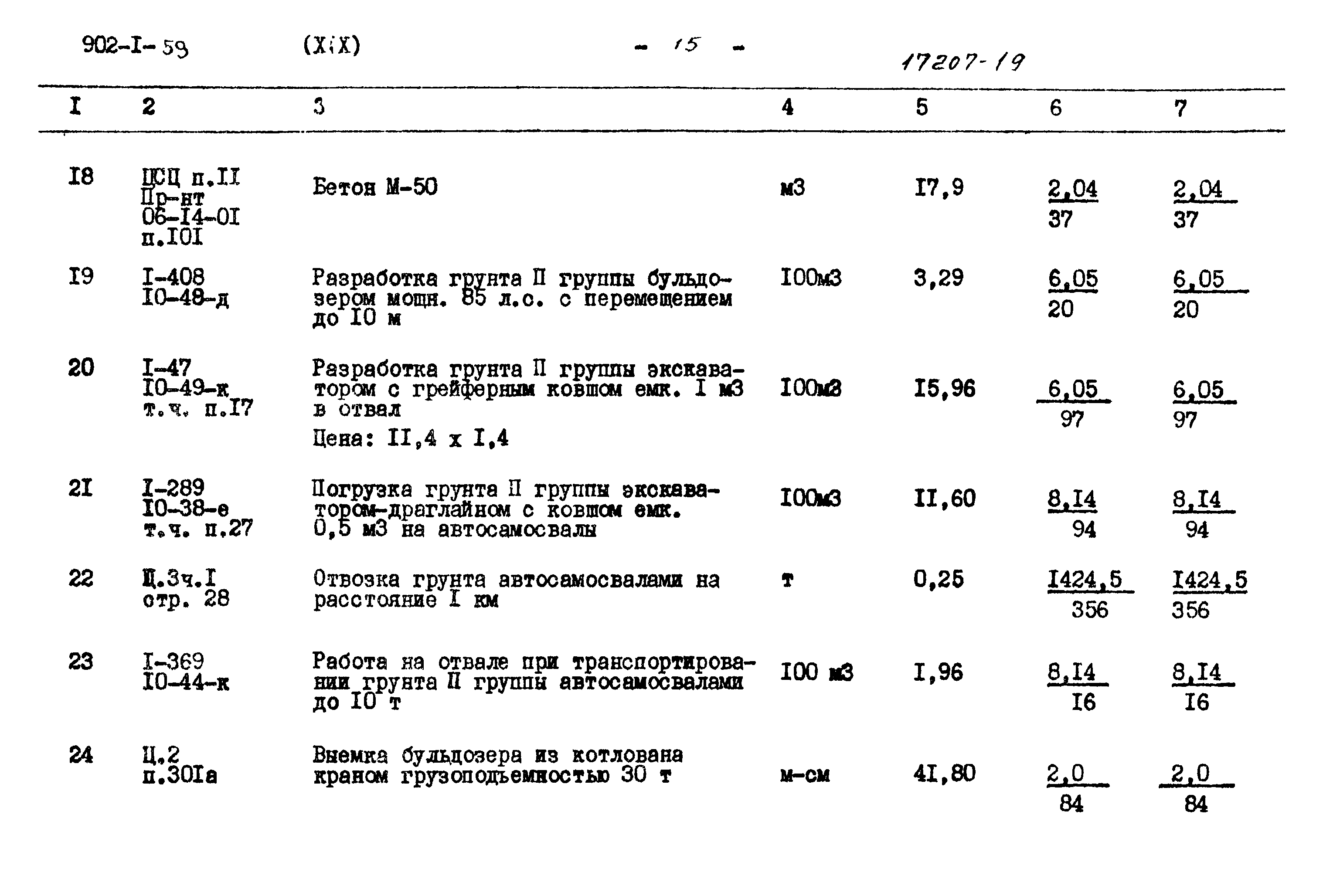 Типовой проект 902-1-59