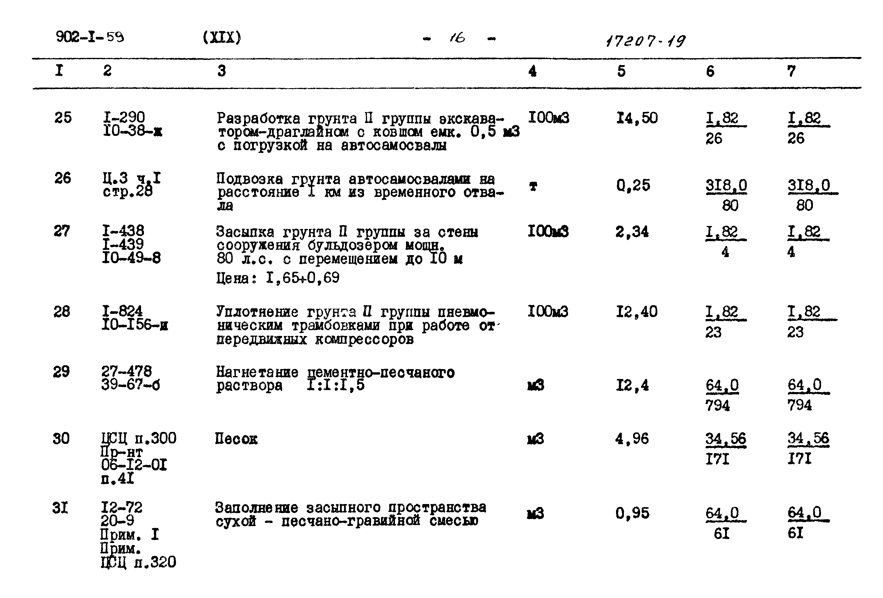 Типовой проект 902-1-59