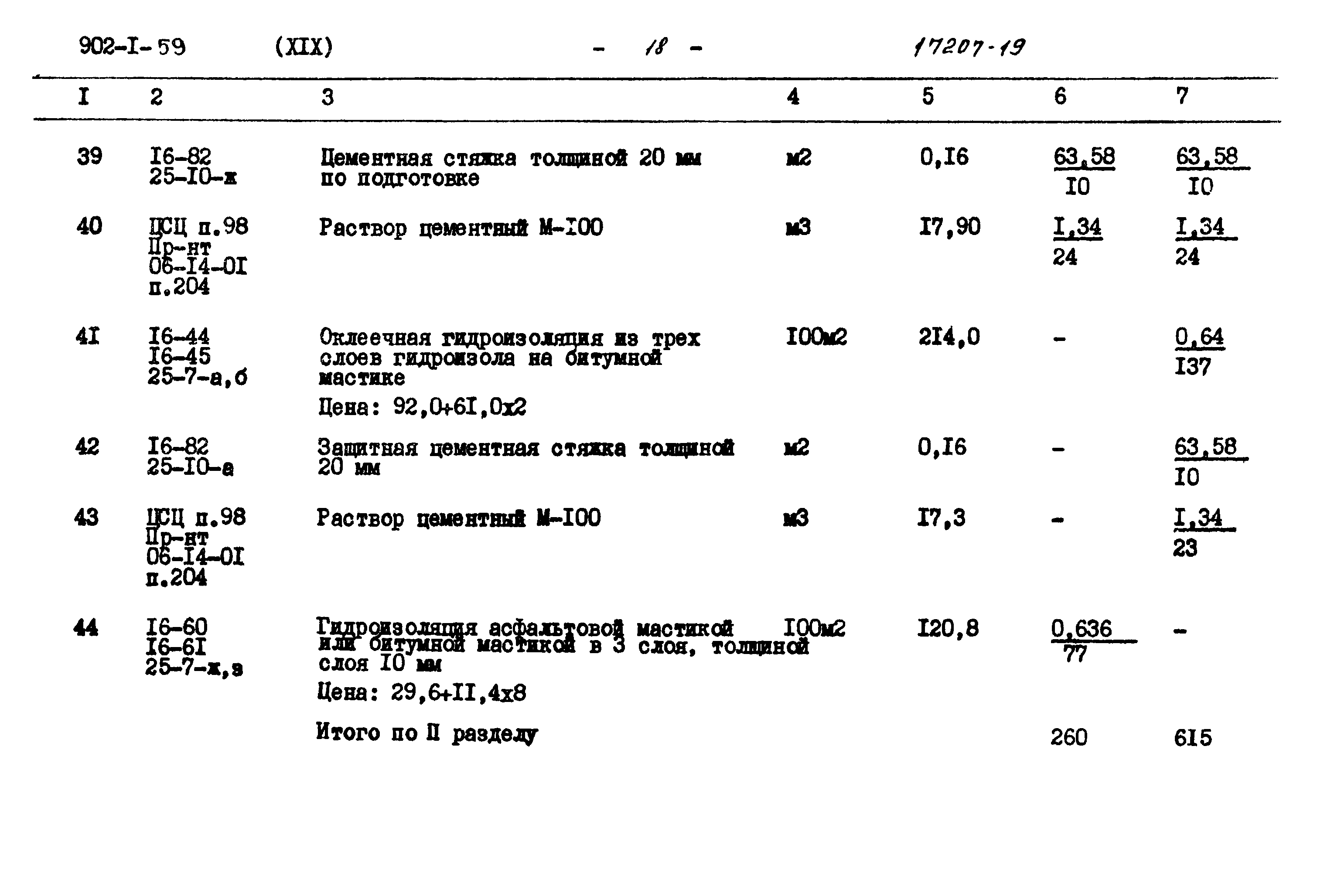 Типовой проект 902-1-59